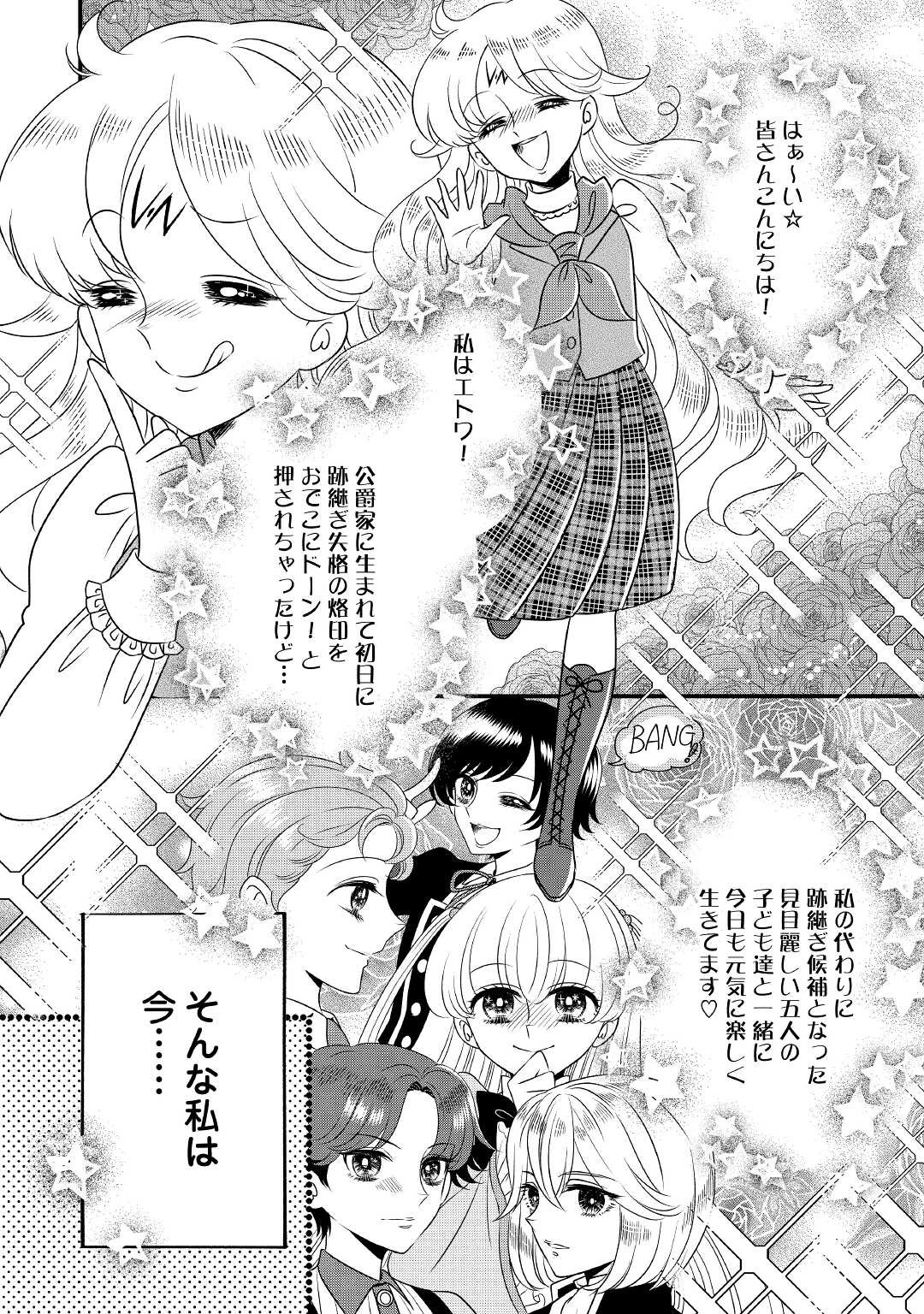 公爵家に生まれて初日に跡継ぎ失格の烙印を押されましたが今日も元気に生きてます！ 第7話 - 2