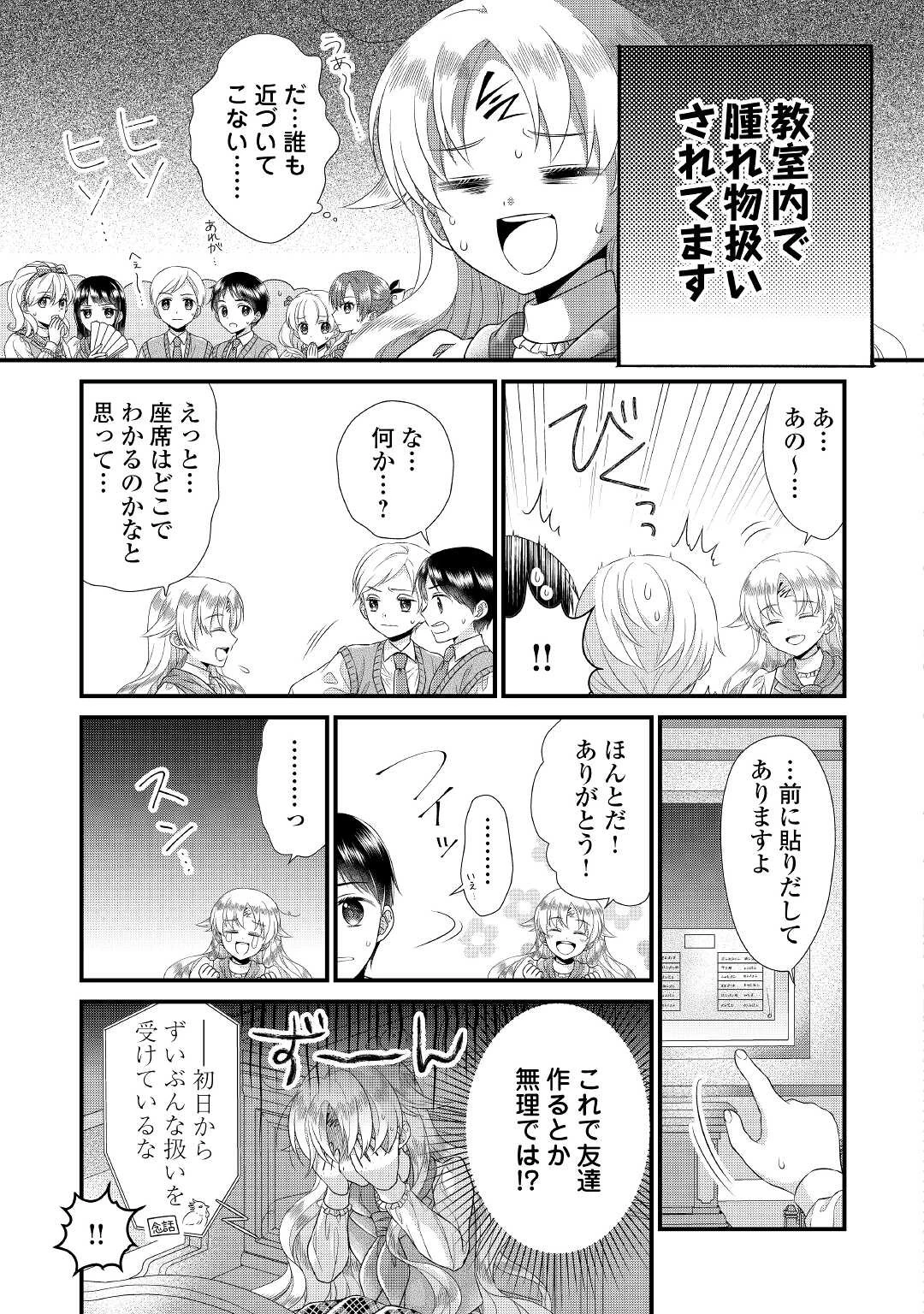 公爵家に生まれて初日に跡継ぎ失格の烙印を押されましたが今日も元気に生きてます！ 第7話 - 3