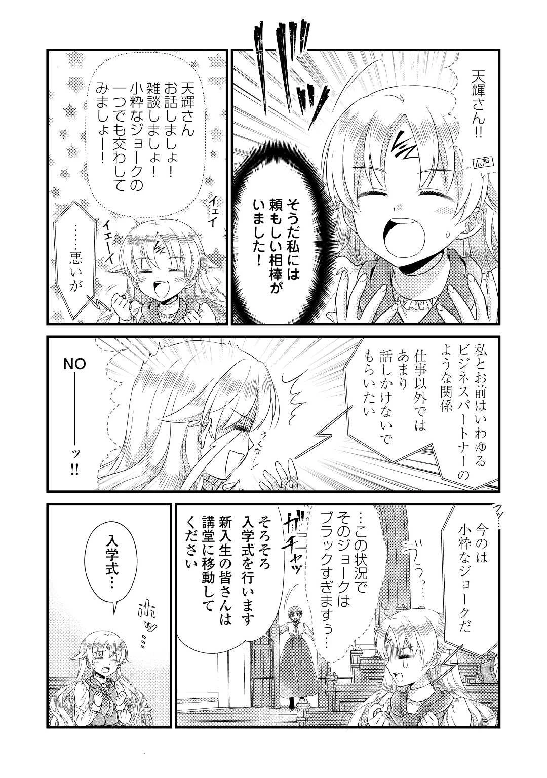 公爵家に生まれて初日に跡継ぎ失格の烙印を押されましたが今日も元気に生きてます！ 第7話 - 4