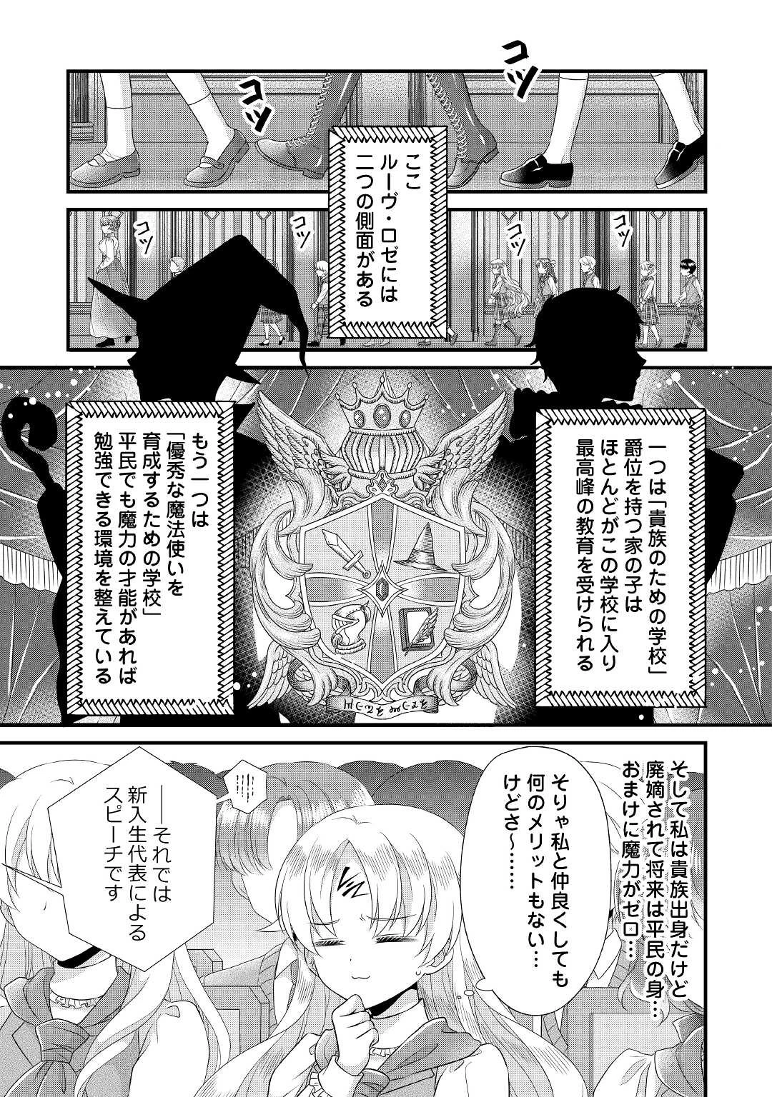 公爵家に生まれて初日に跡継ぎ失格の烙印を押されましたが今日も元気に生きてます！ 第7話 - 5