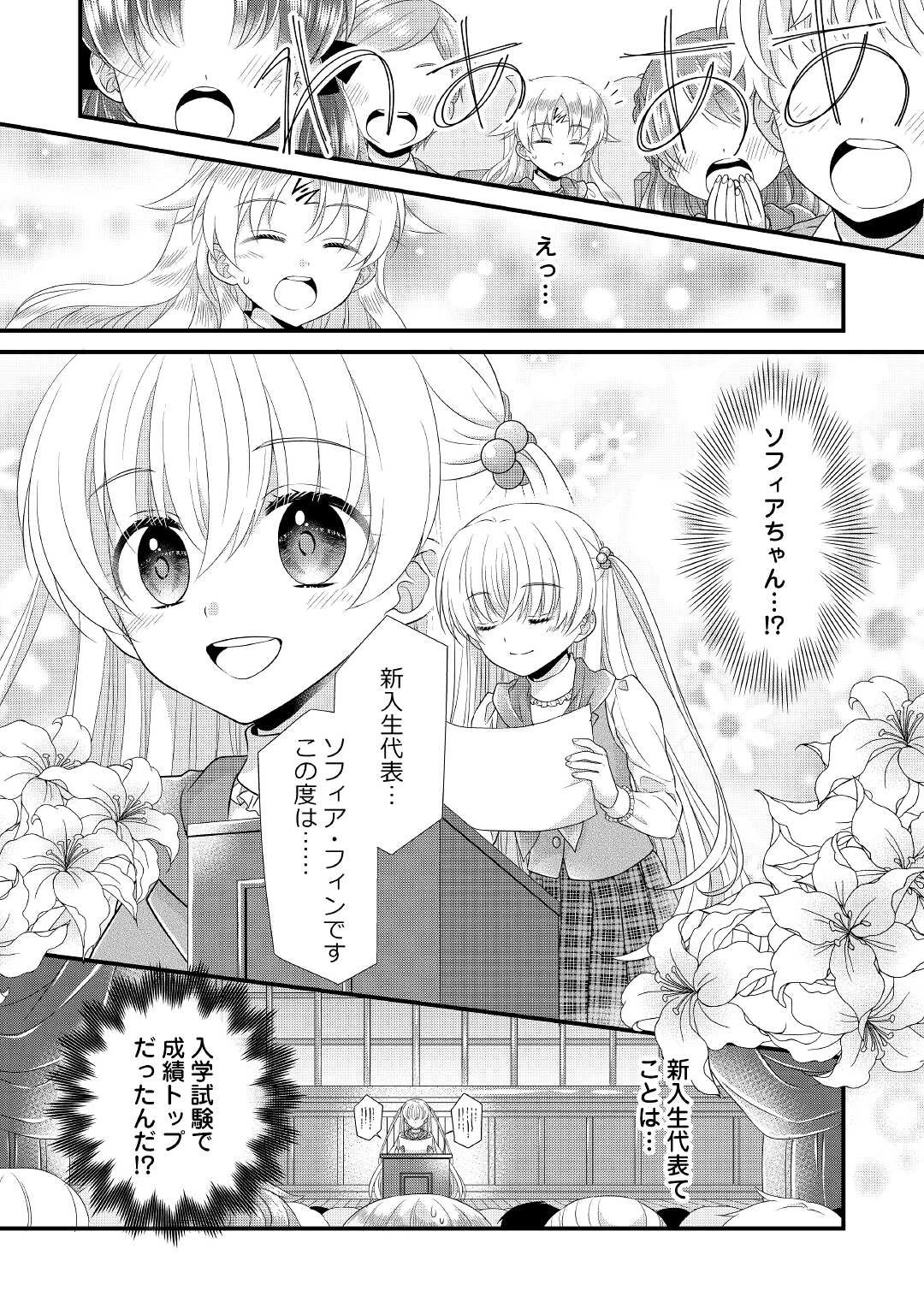 公爵家に生まれて初日に跡継ぎ失格の烙印を押されましたが今日も元気に生きてます！ 第7話 - 6