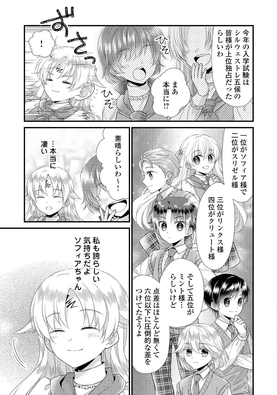 公爵家に生まれて初日に跡継ぎ失格の烙印を押されましたが今日も元気に生きてます！ 第7話 - 7