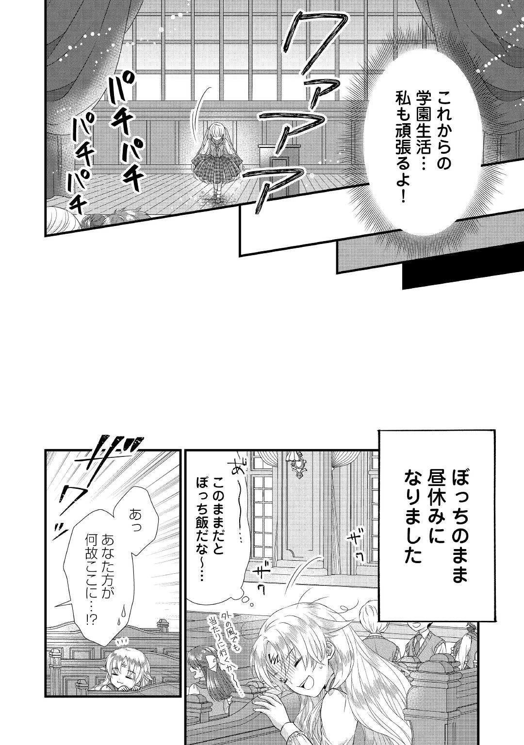 公爵家に生まれて初日に跡継ぎ失格の烙印を押されましたが今日も元気に生きてます！ 第7話 - 8