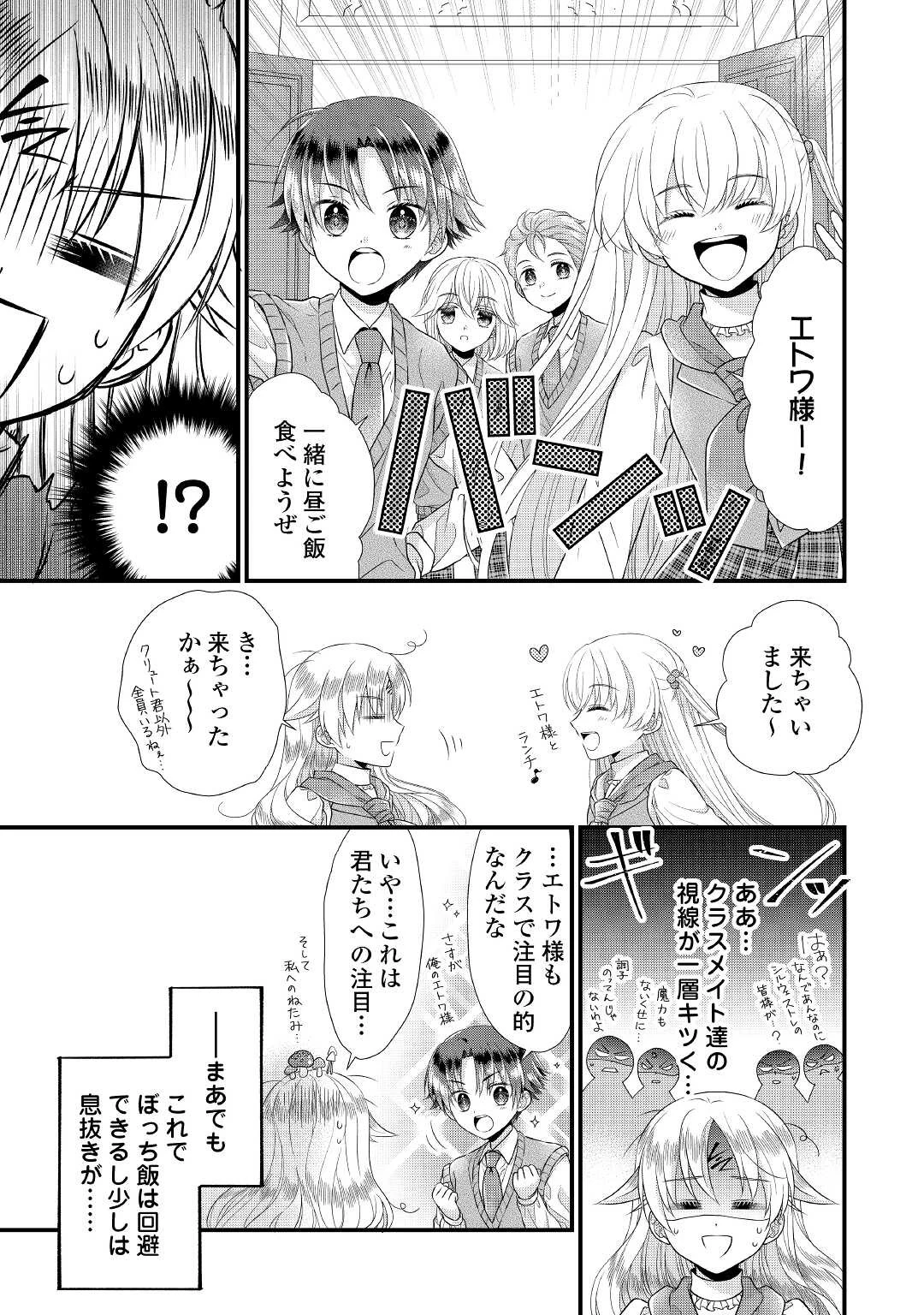 公爵家に生まれて初日に跡継ぎ失格の烙印を押されましたが今日も元気に生きてます！ 第7話 - 9