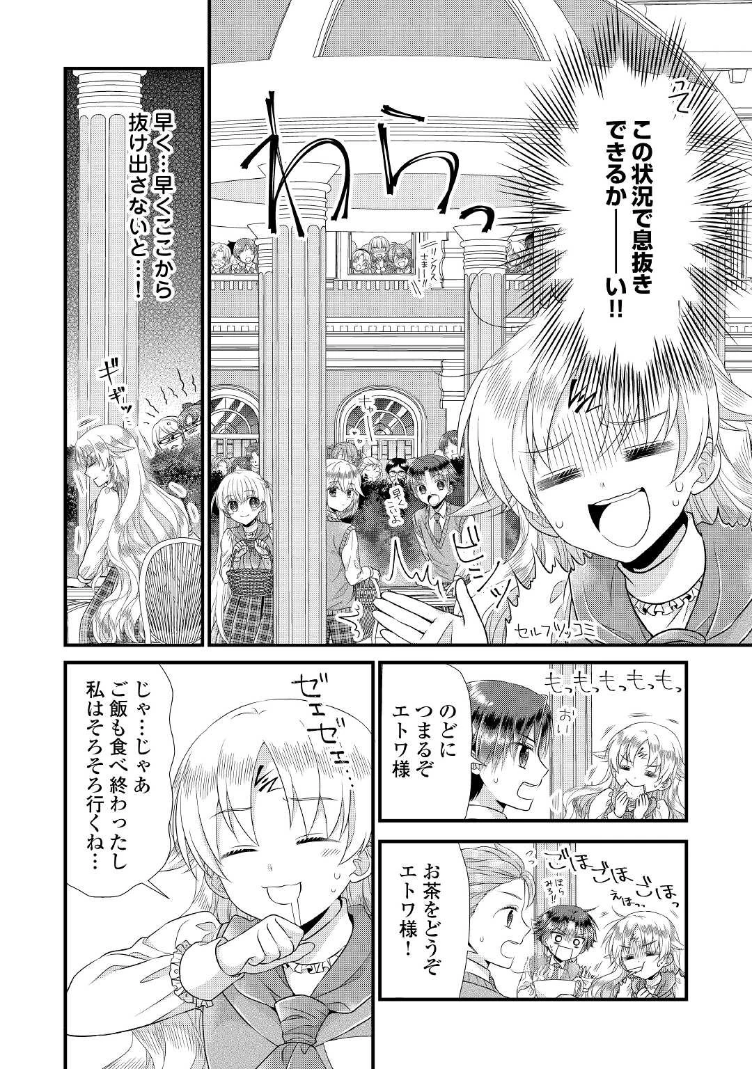 公爵家に生まれて初日に跡継ぎ失格の烙印を押されましたが今日も元気に生きてます！ 第7話 - 10