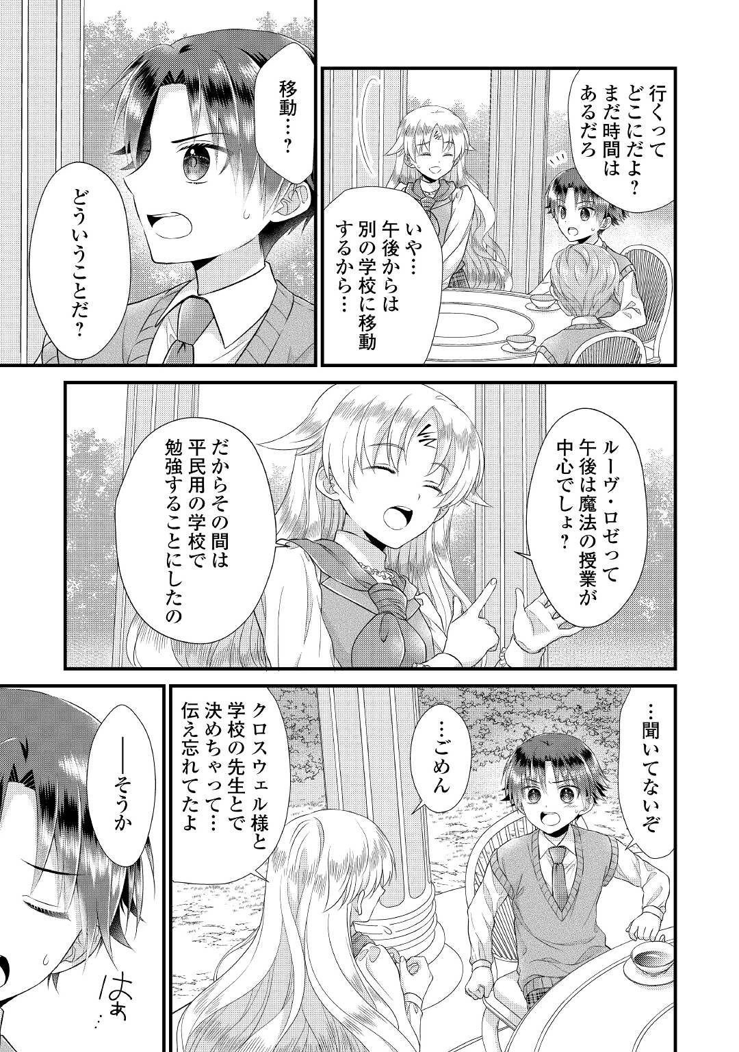 公爵家に生まれて初日に跡継ぎ失格の烙印を押されましたが今日も元気に生きてます！ 第7話 - 11