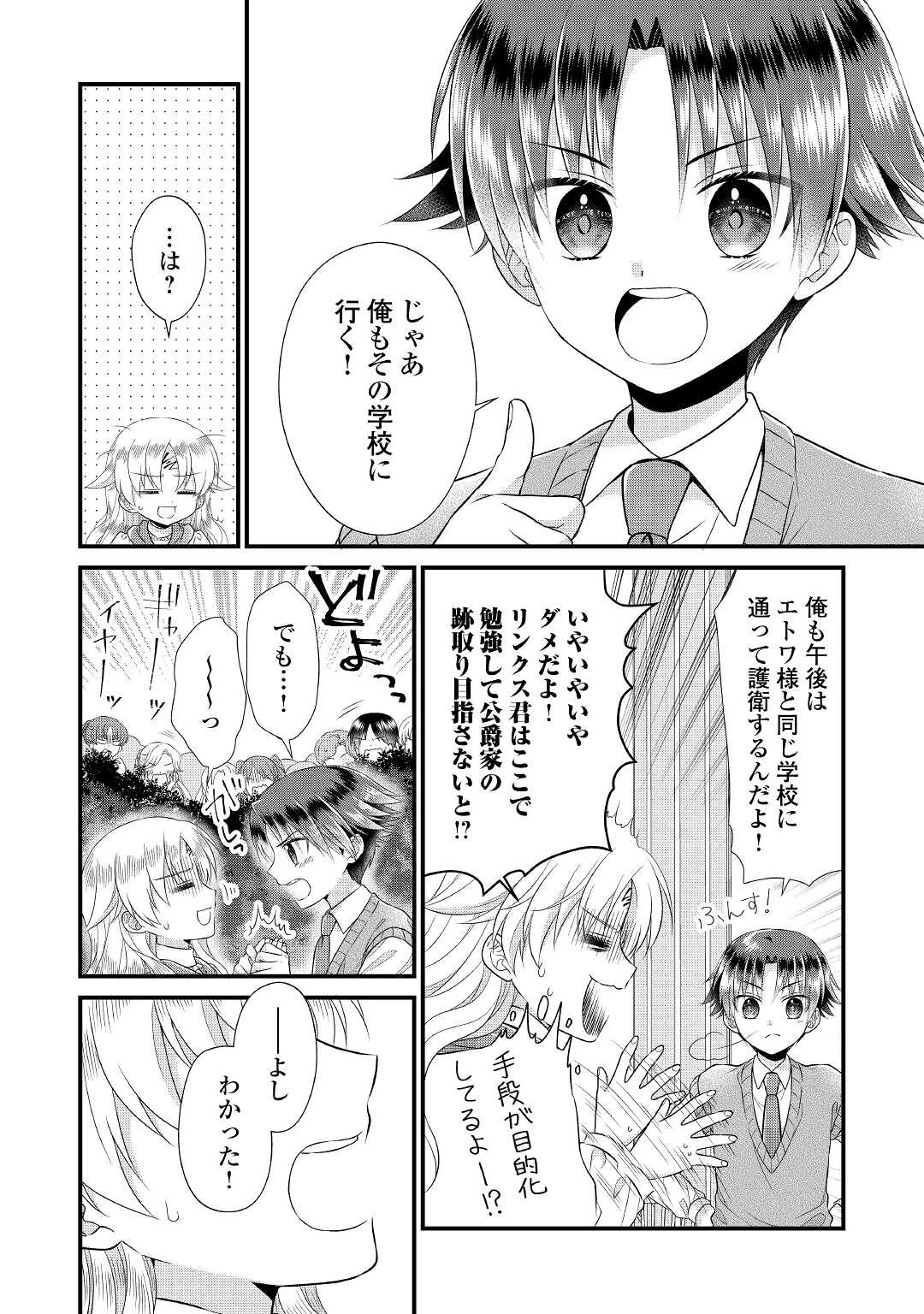 公爵家に生まれて初日に跡継ぎ失格の烙印を押されましたが今日も元気に生きてます！ 第7話 - 12