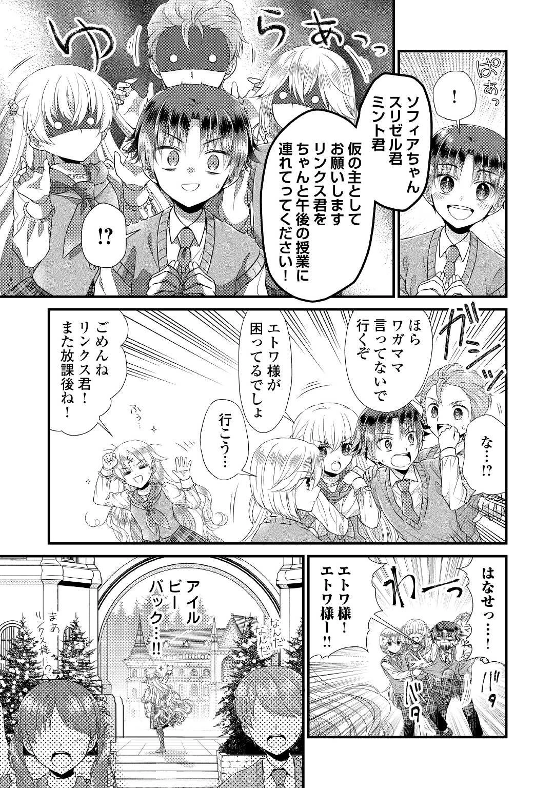 公爵家に生まれて初日に跡継ぎ失格の烙印を押されましたが今日も元気に生きてます！ 第7話 - 13