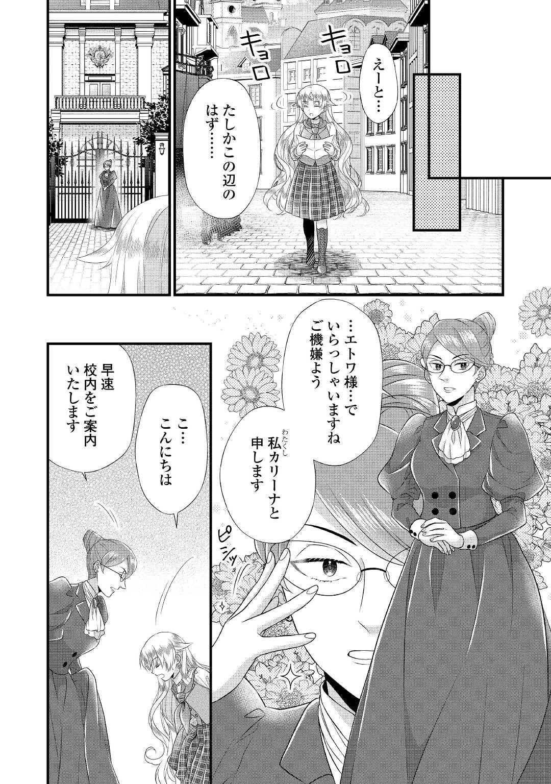 公爵家に生まれて初日に跡継ぎ失格の烙印を押されましたが今日も元気に生きてます！ 第7話 - 14