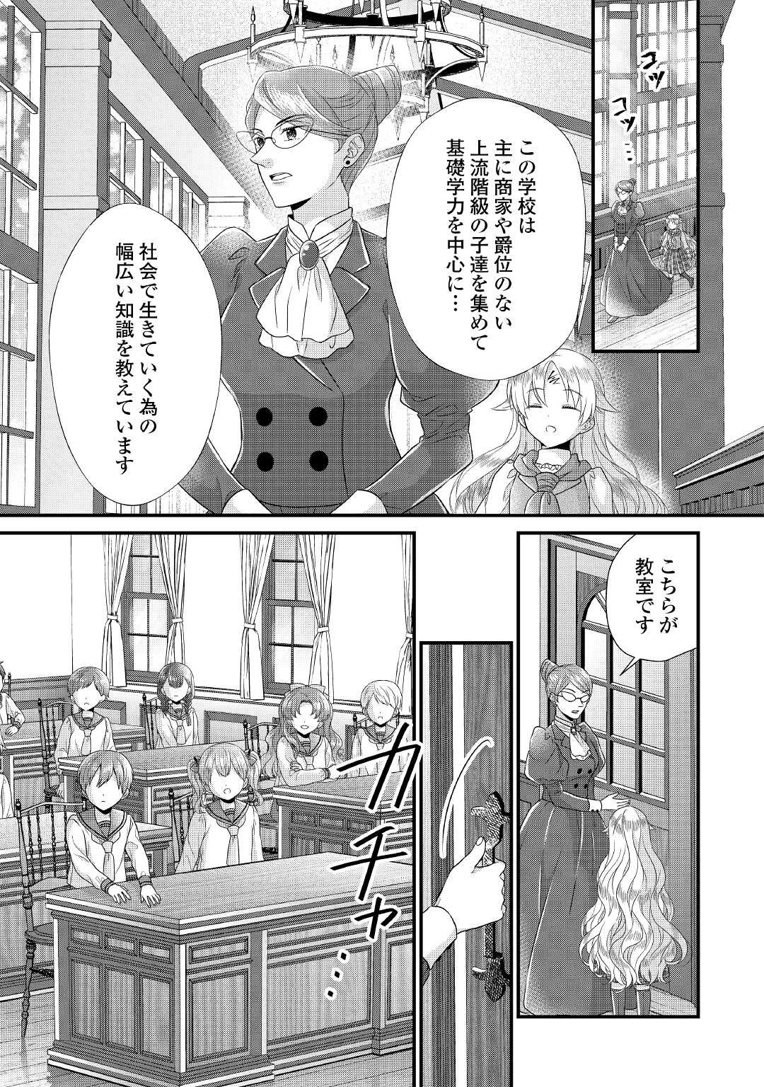 公爵家に生まれて初日に跡継ぎ失格の烙印を押されましたが今日も元気に生きてます！ 第7話 - 15