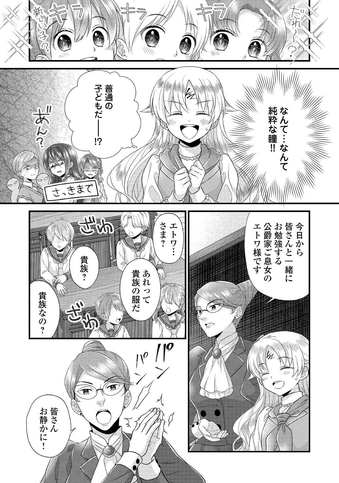 公爵家に生まれて初日に跡継ぎ失格の烙印を押されましたが今日も元気に生きてます！ 第7話 - 16