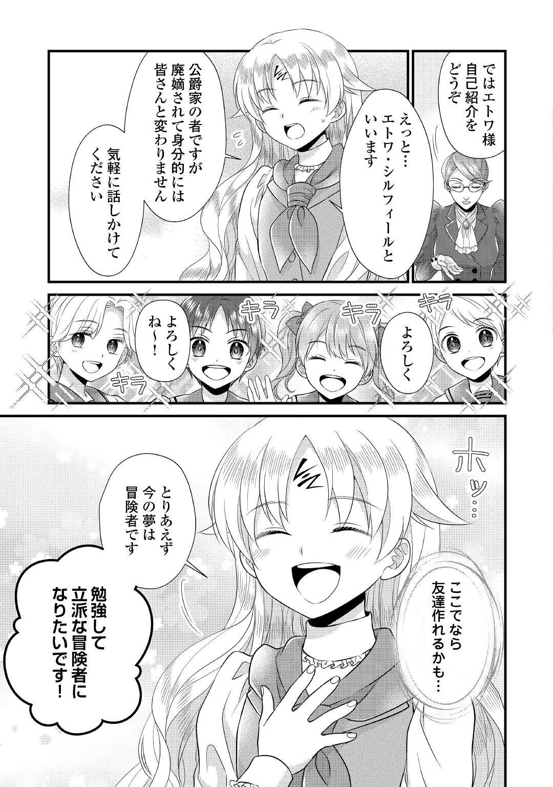 公爵家に生まれて初日に跡継ぎ失格の烙印を押されましたが今日も元気に生きてます！ 第7話 - 17