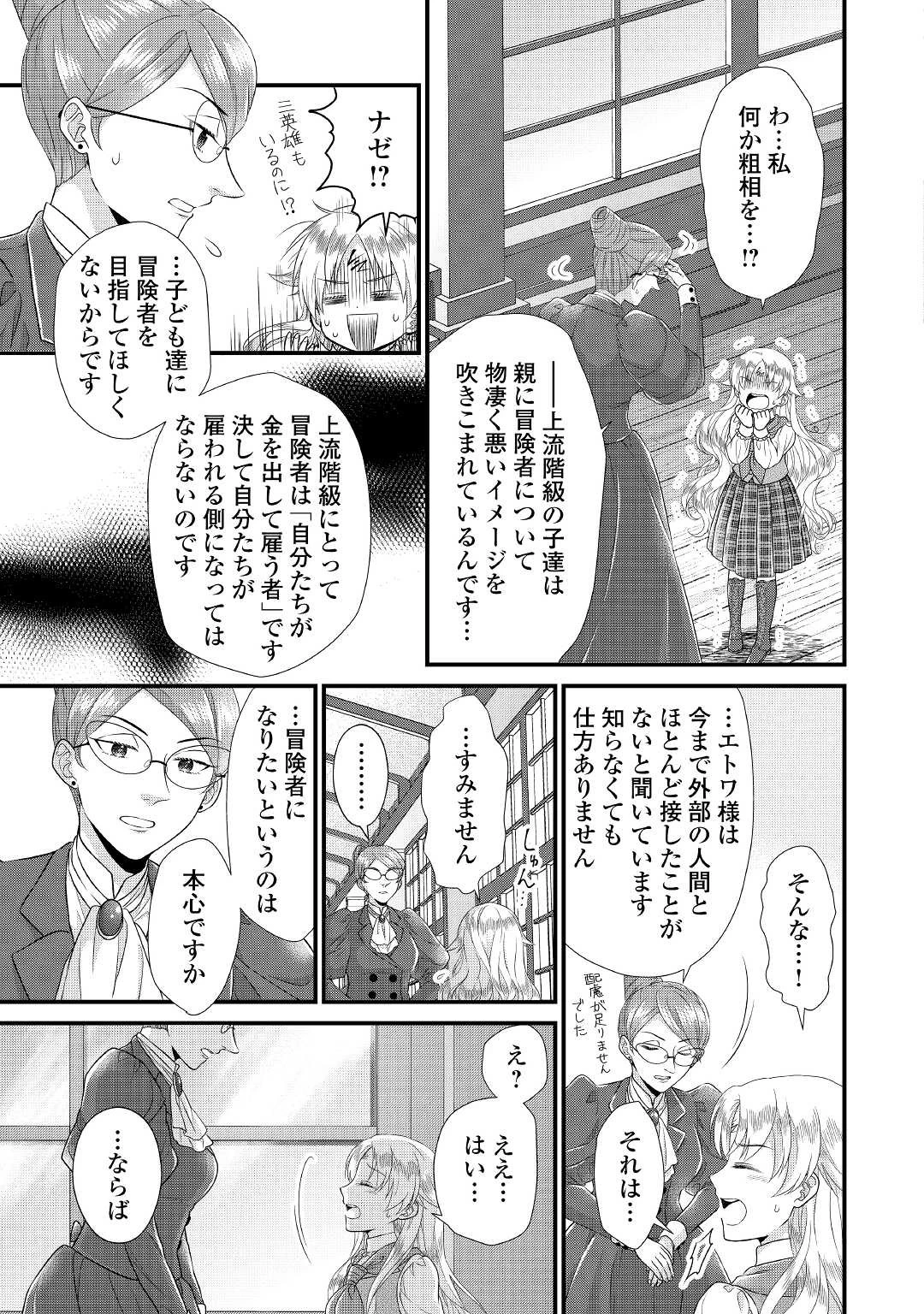 公爵家に生まれて初日に跡継ぎ失格の烙印を押されましたが今日も元気に生きてます！ 第7話 - 19