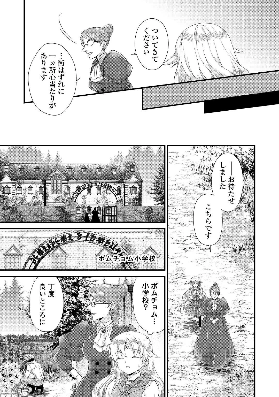 公爵家に生まれて初日に跡継ぎ失格の烙印を押されましたが今日も元気に生きてます！ 第7話 - 20