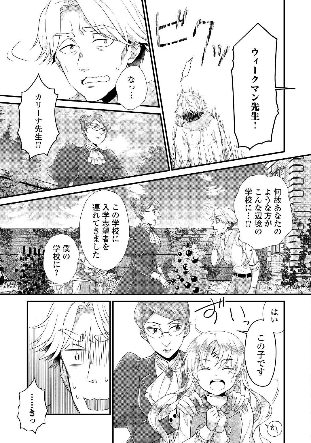 公爵家に生まれて初日に跡継ぎ失格の烙印を押されましたが今日も元気に生きてます！ 第7話 - 21