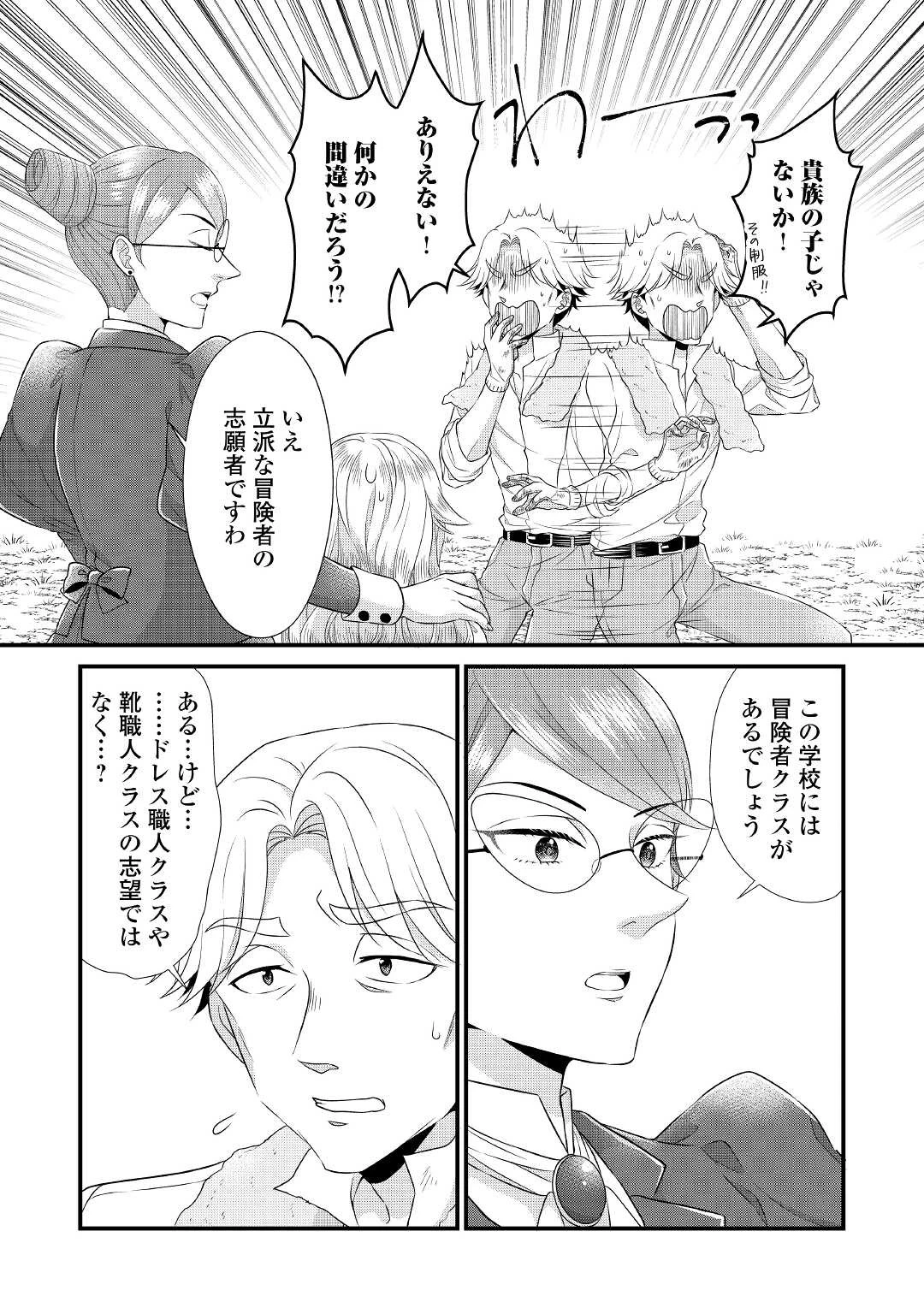 公爵家に生まれて初日に跡継ぎ失格の烙印を押されましたが今日も元気に生きてます！ 第7話 - 22