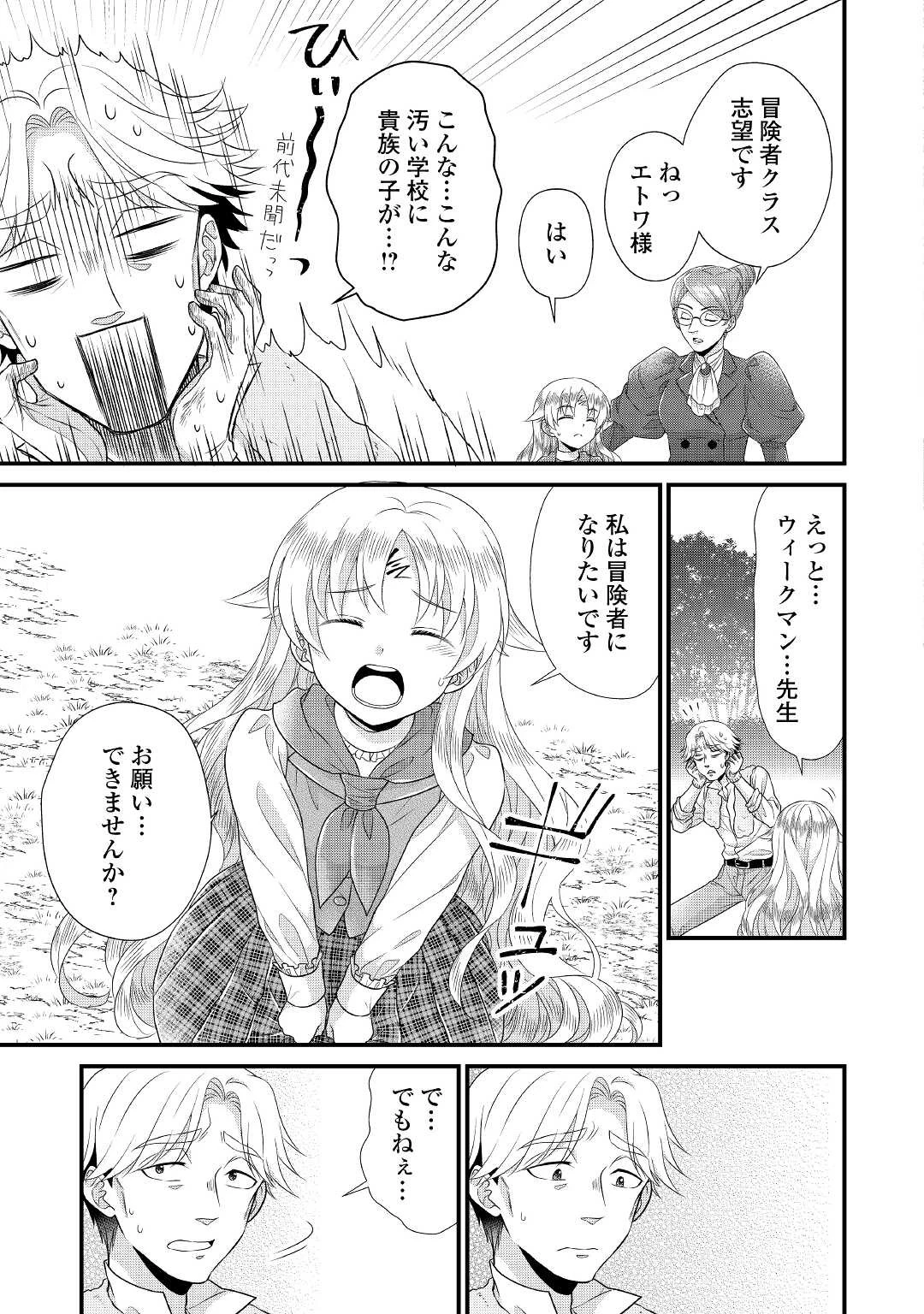 公爵家に生まれて初日に跡継ぎ失格の烙印を押されましたが今日も元気に生きてます！ 第7話 - 23