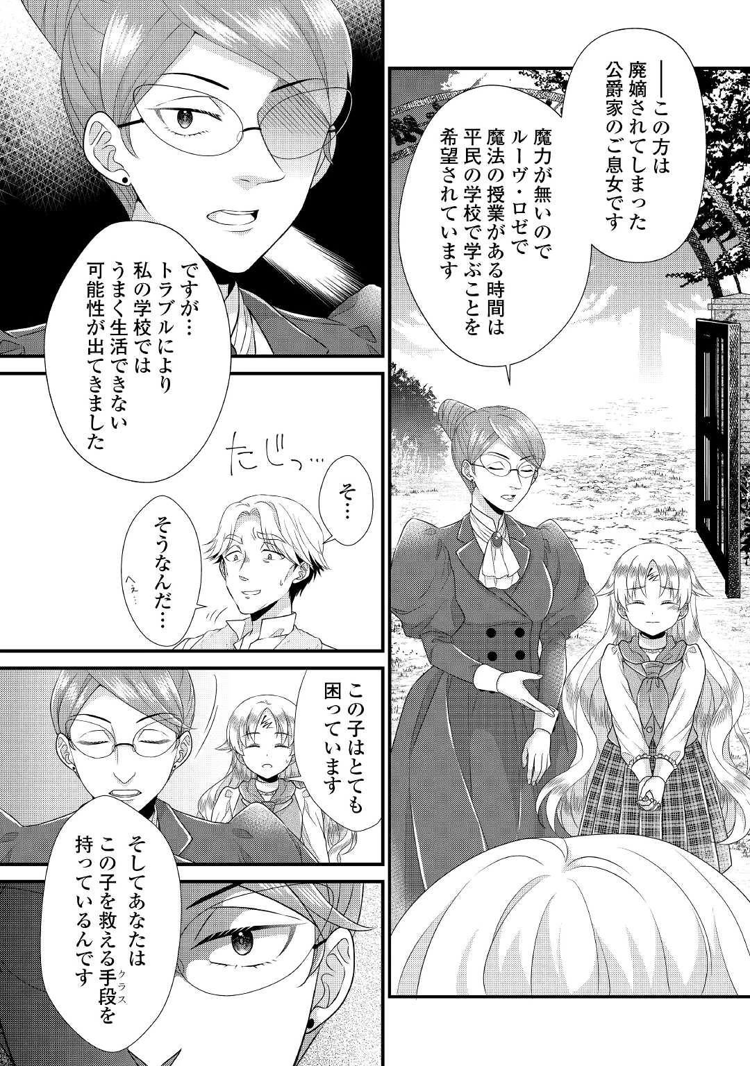 公爵家に生まれて初日に跡継ぎ失格の烙印を押されましたが今日も元気に生きてます！ 第7話 - 24