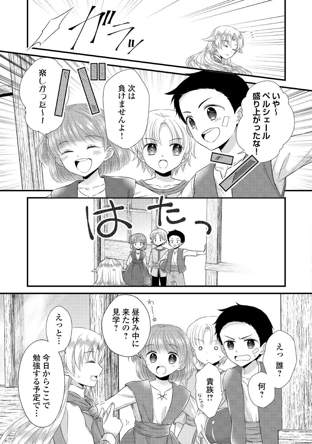 公爵家に生まれて初日に跡継ぎ失格の烙印を押されましたが今日も元気に生きてます！ 第7話 - 27