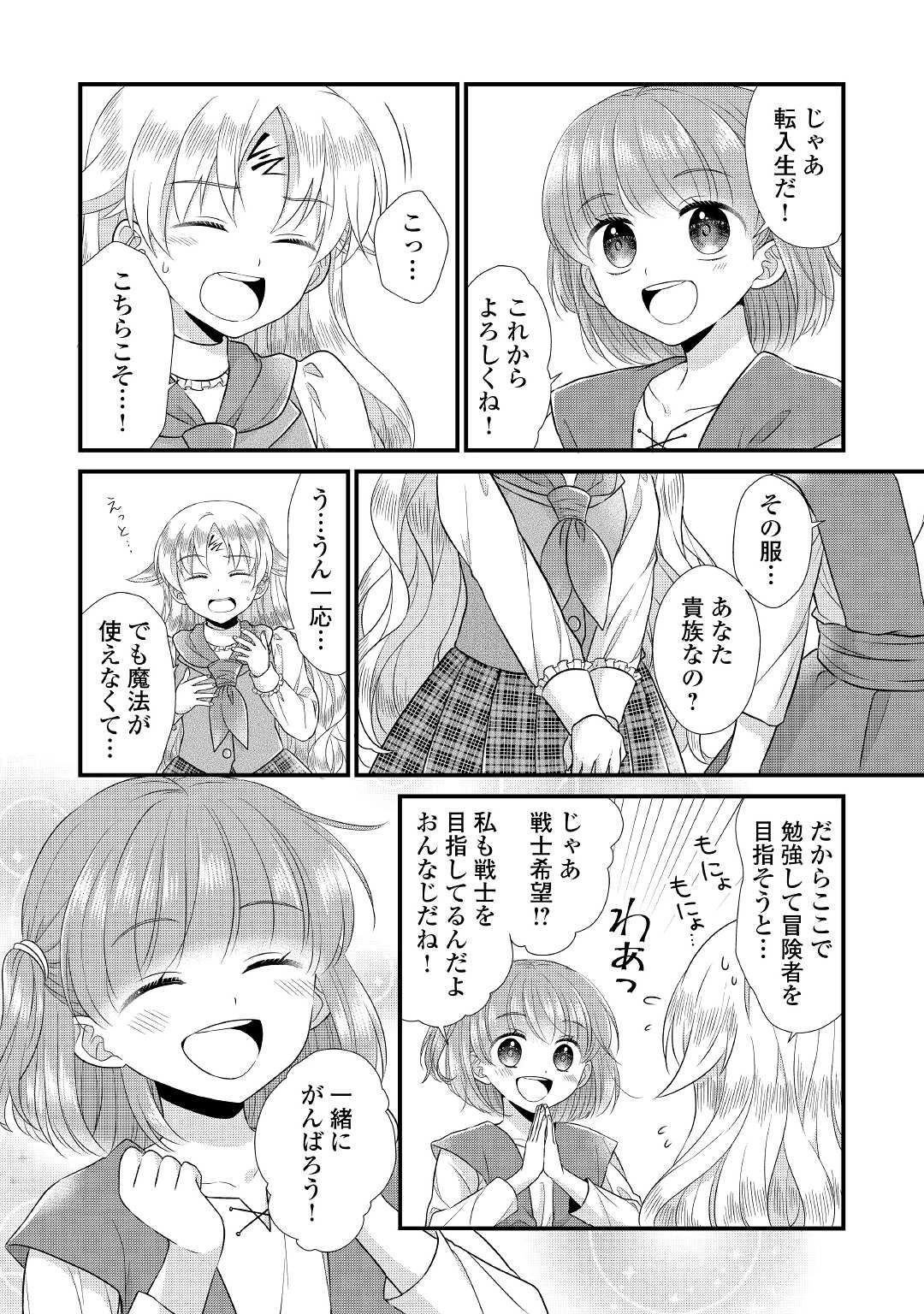 公爵家に生まれて初日に跡継ぎ失格の烙印を押されましたが今日も元気に生きてます！ 第7話 - 28