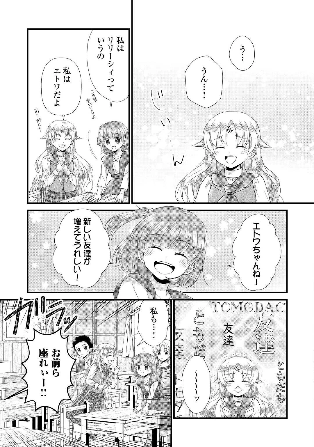 公爵家に生まれて初日に跡継ぎ失格の烙印を押されましたが今日も元気に生きてます！ 第7話 - 29