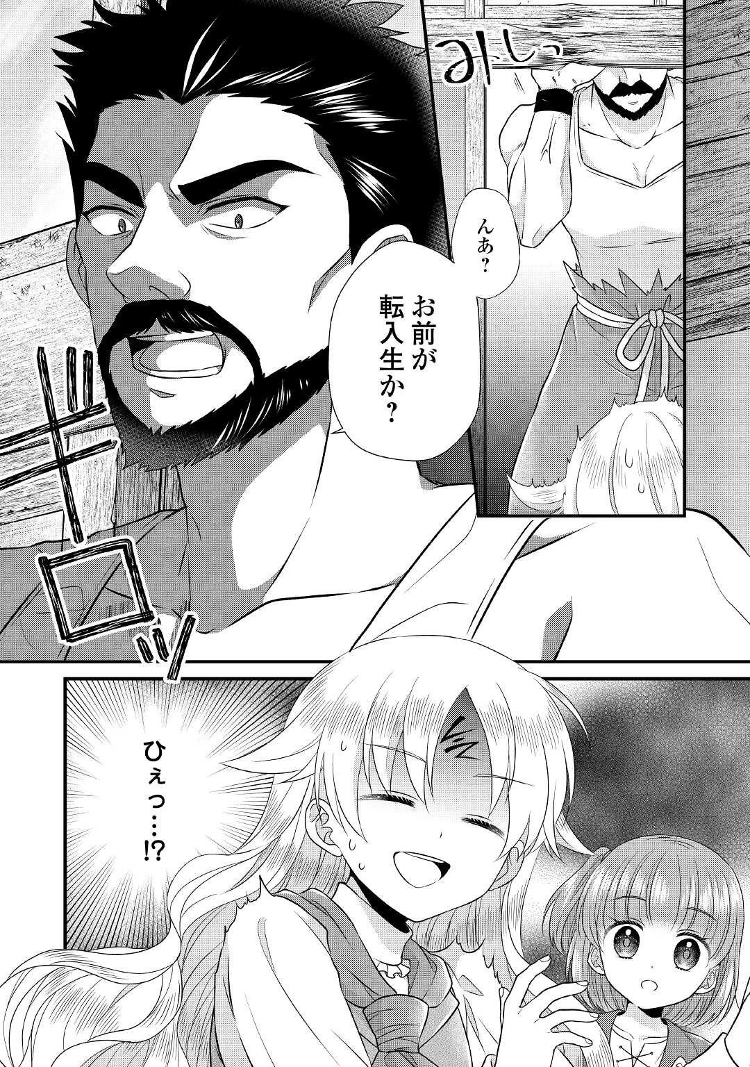 公爵家に生まれて初日に跡継ぎ失格の烙印を押されましたが今日も元気に生きてます！ 第7話 - 30