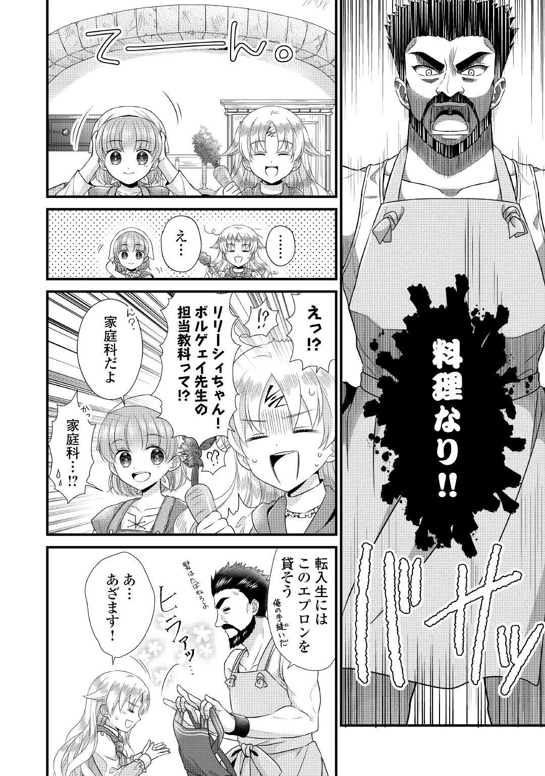 公爵家に生まれて初日に跡継ぎ失格の烙印を押されましたが今日も元気に生きてます！ 第8話 - 4