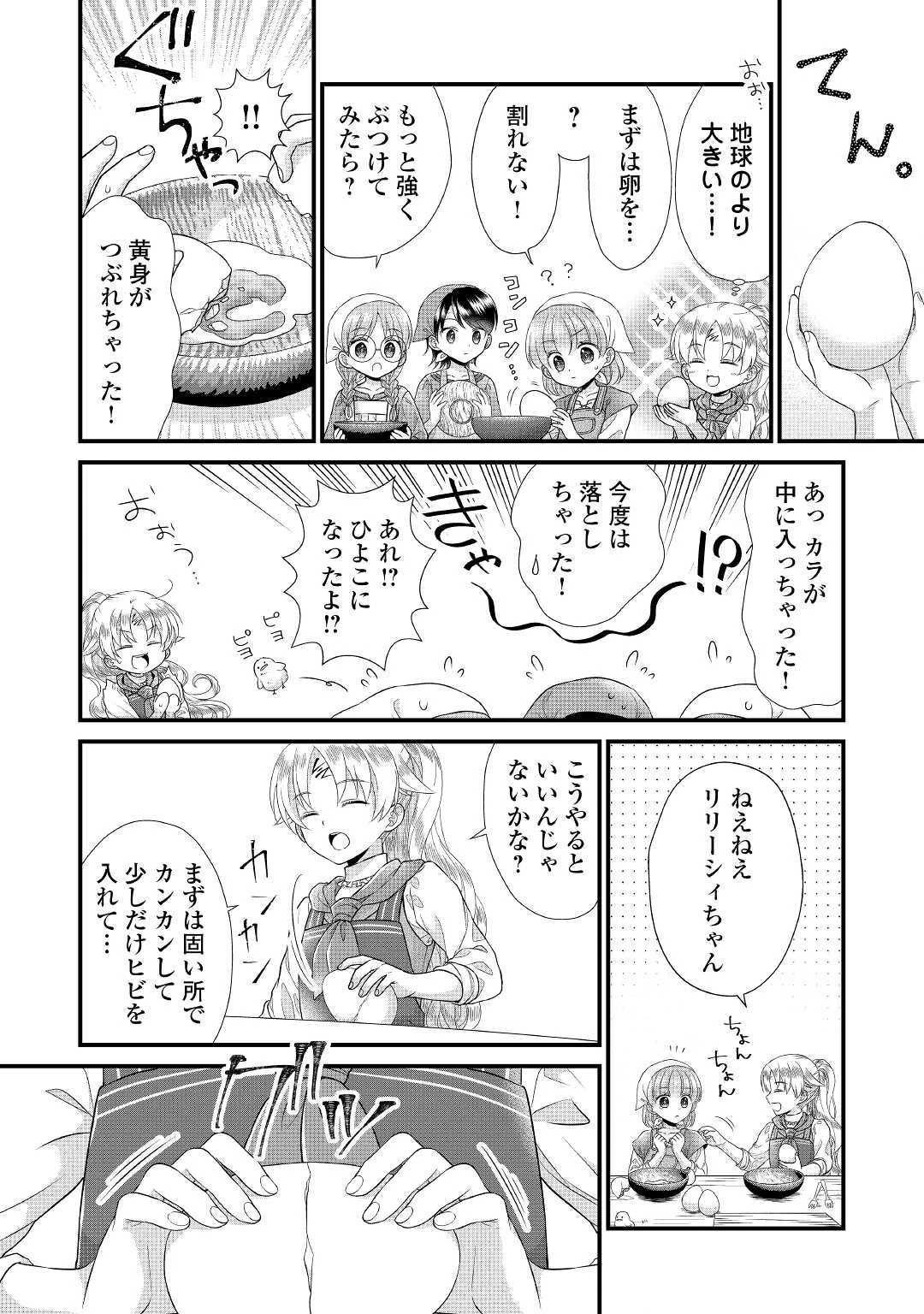 公爵家に生まれて初日に跡継ぎ失格の烙印を押されましたが今日も元気に生きてます！ 第8話 - 6