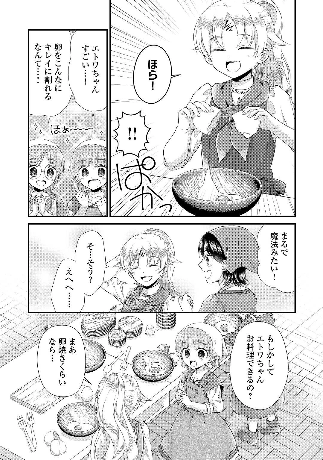 公爵家に生まれて初日に跡継ぎ失格の烙印を押されましたが今日も元気に生きてます！ 第8話 - 7