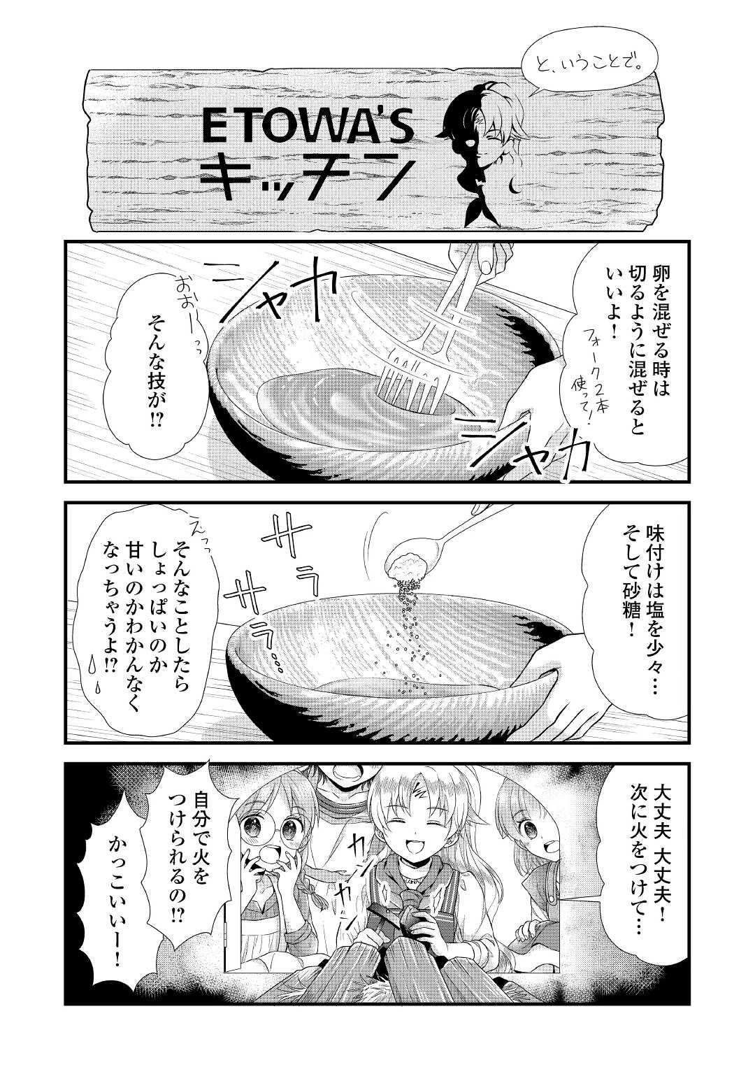 公爵家に生まれて初日に跡継ぎ失格の烙印を押されましたが今日も元気に生きてます！ 第8話 - 8