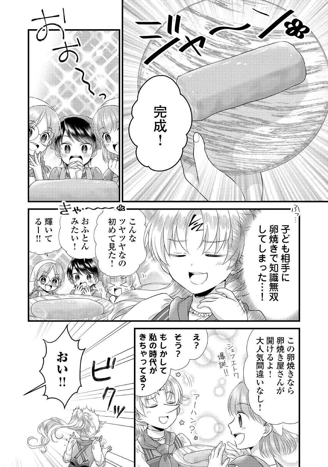 公爵家に生まれて初日に跡継ぎ失格の烙印を押されましたが今日も元気に生きてます！ 第8話 - 10