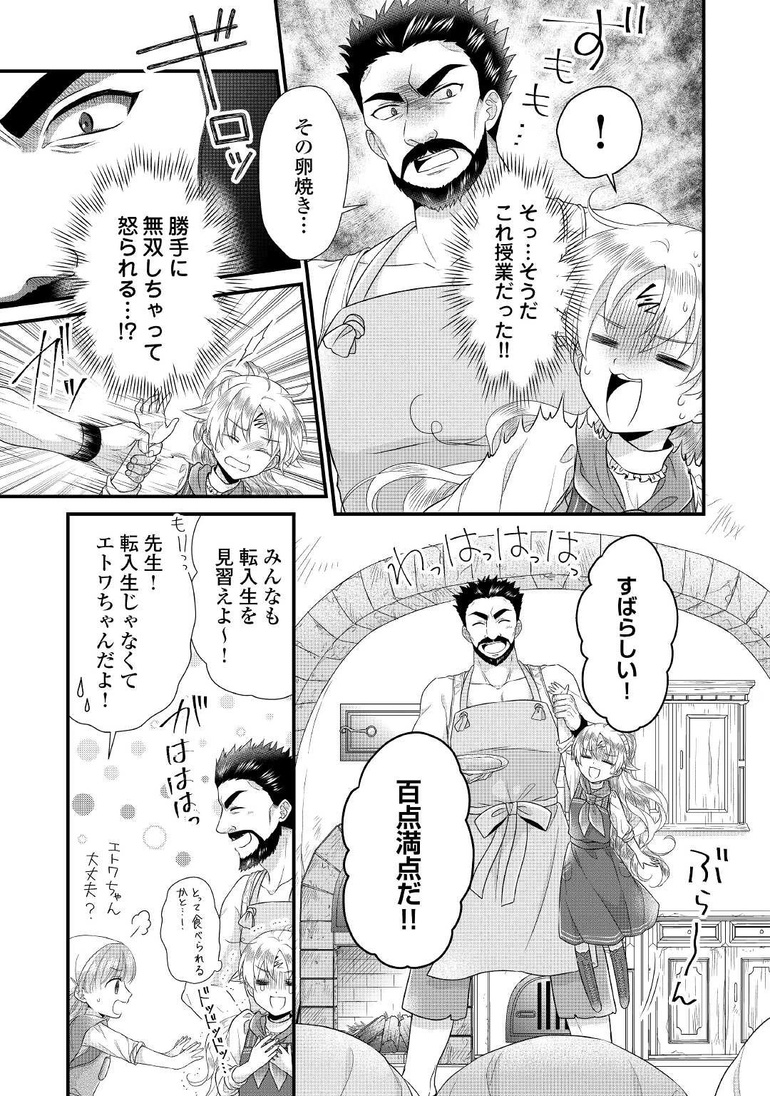 公爵家に生まれて初日に跡継ぎ失格の烙印を押されましたが今日も元気に生きてます！ 第8話 - 11