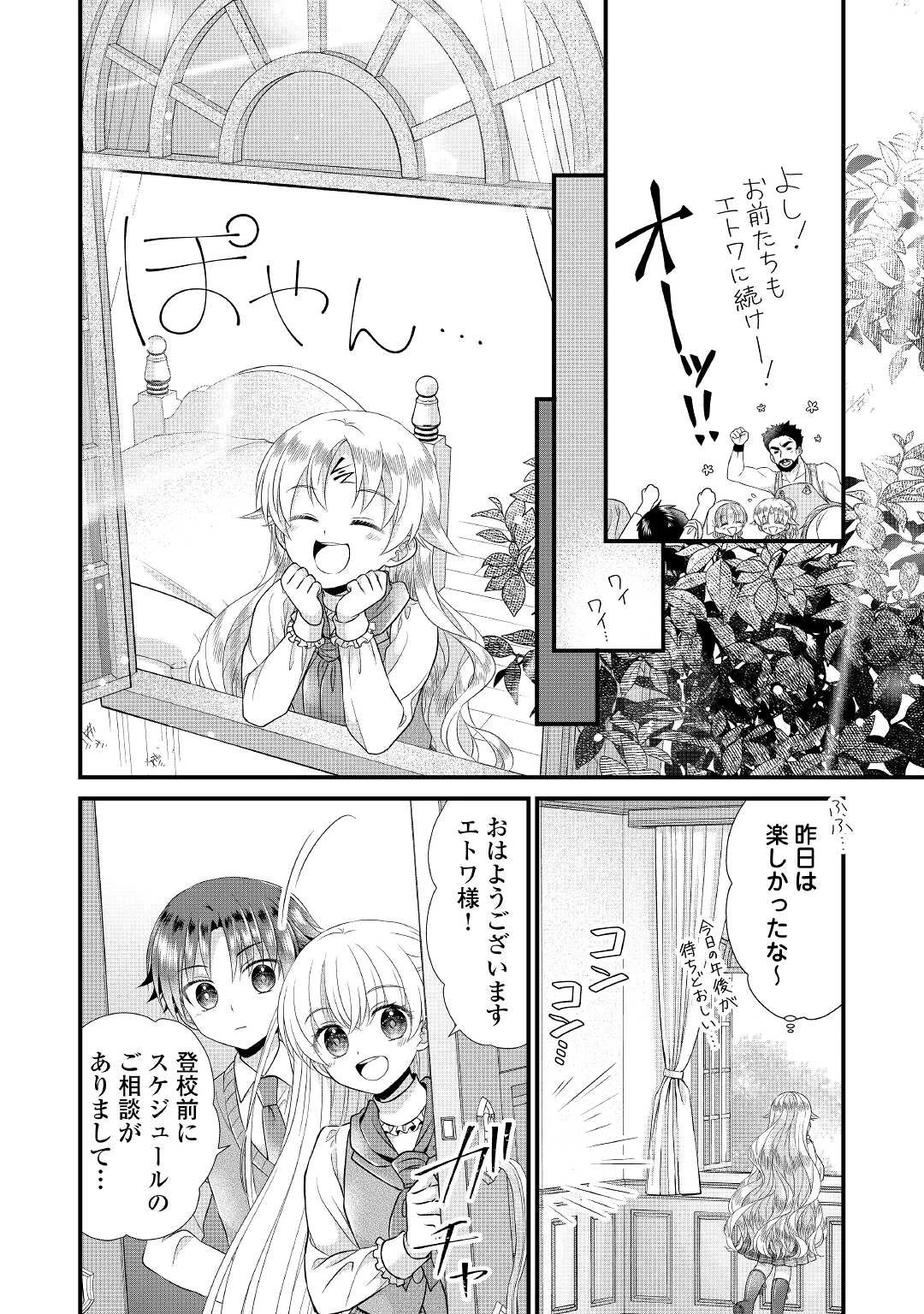 公爵家に生まれて初日に跡継ぎ失格の烙印を押されましたが今日も元気に生きてます！ 第8話 - 12