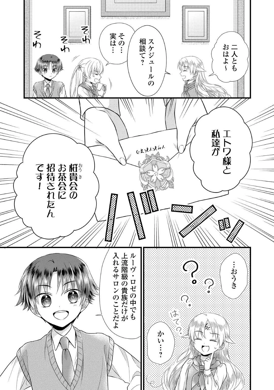 公爵家に生まれて初日に跡継ぎ失格の烙印を押されましたが今日も元気に生きてます！ 第8話 - 13