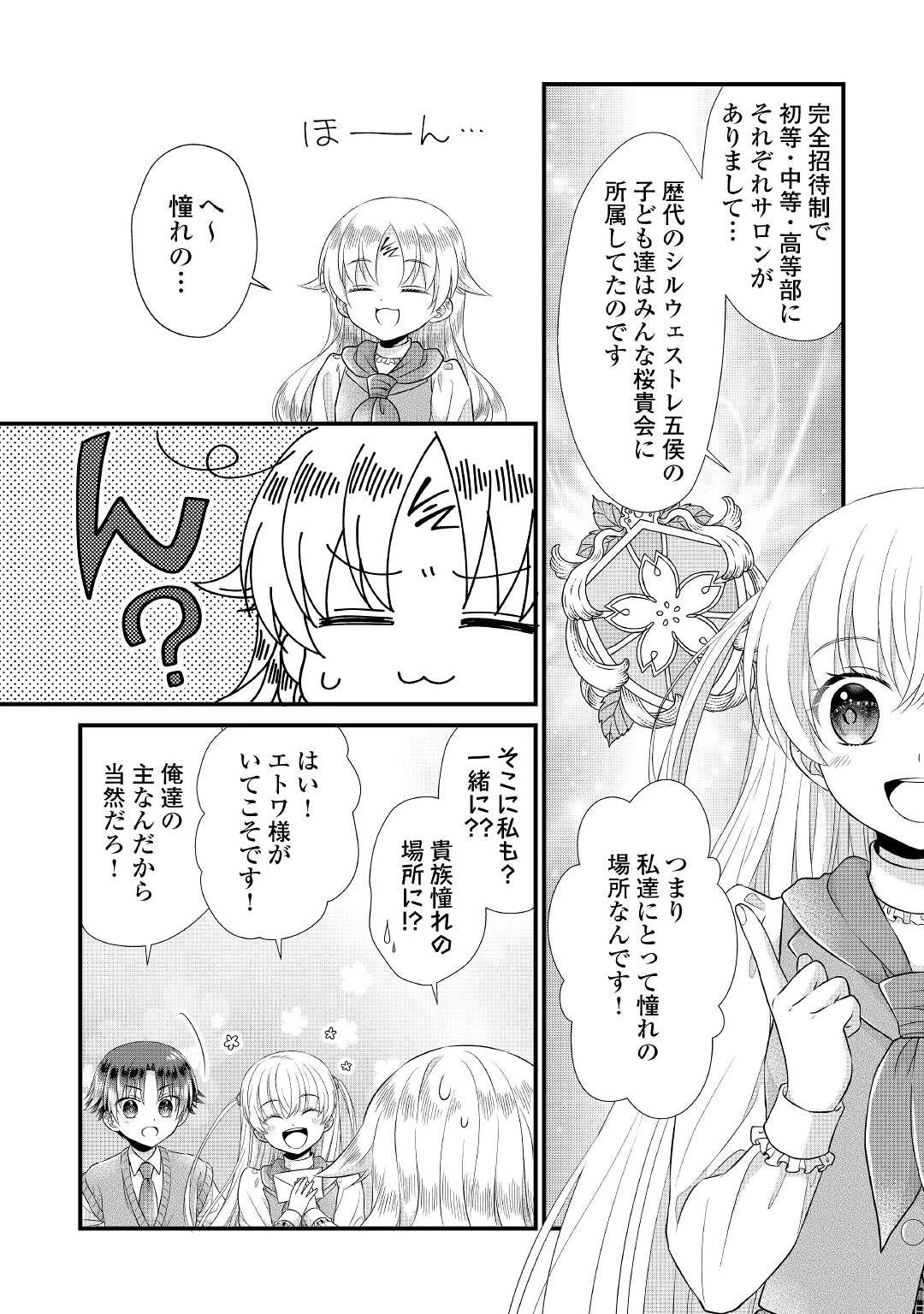 公爵家に生まれて初日に跡継ぎ失格の烙印を押されましたが今日も元気に生きてます！ 第8話 - 14