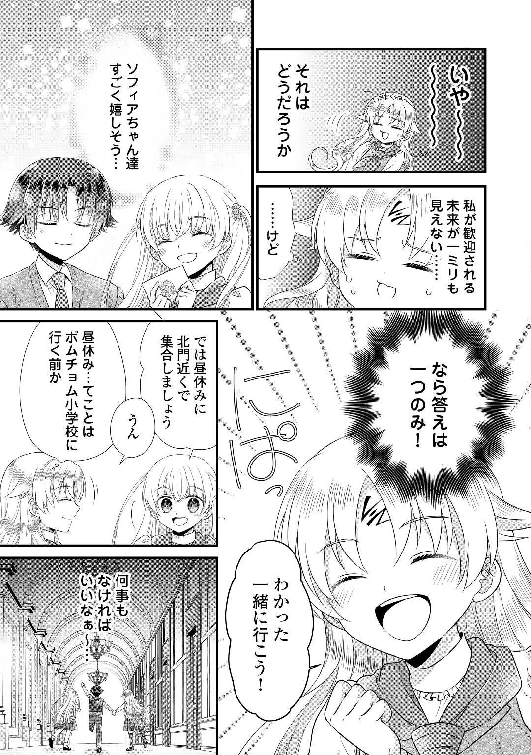 公爵家に生まれて初日に跡継ぎ失格の烙印を押されましたが今日も元気に生きてます！ 第8話 - 15