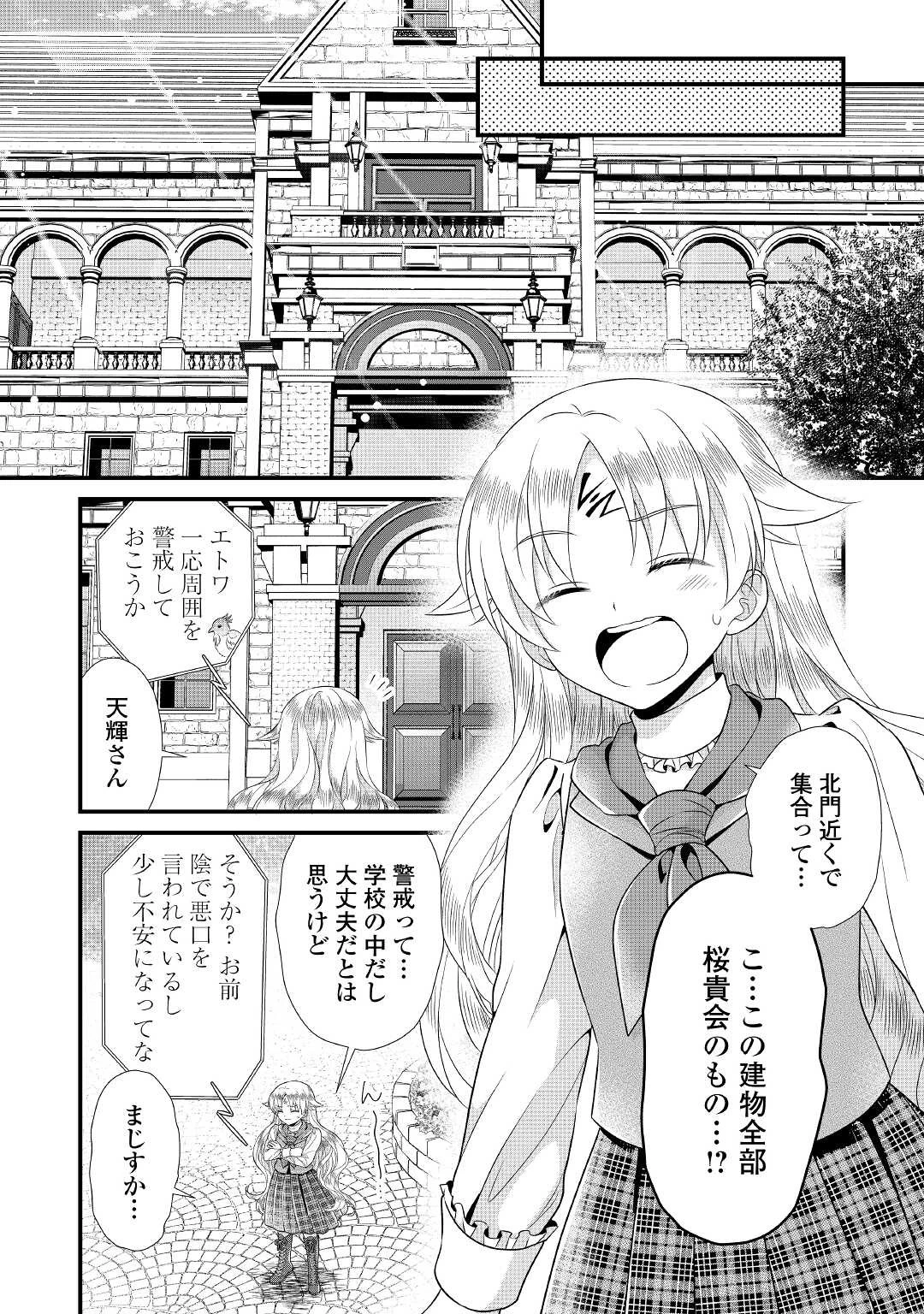 公爵家に生まれて初日に跡継ぎ失格の烙印を押されましたが今日も元気に生きてます！ 第8話 - 16