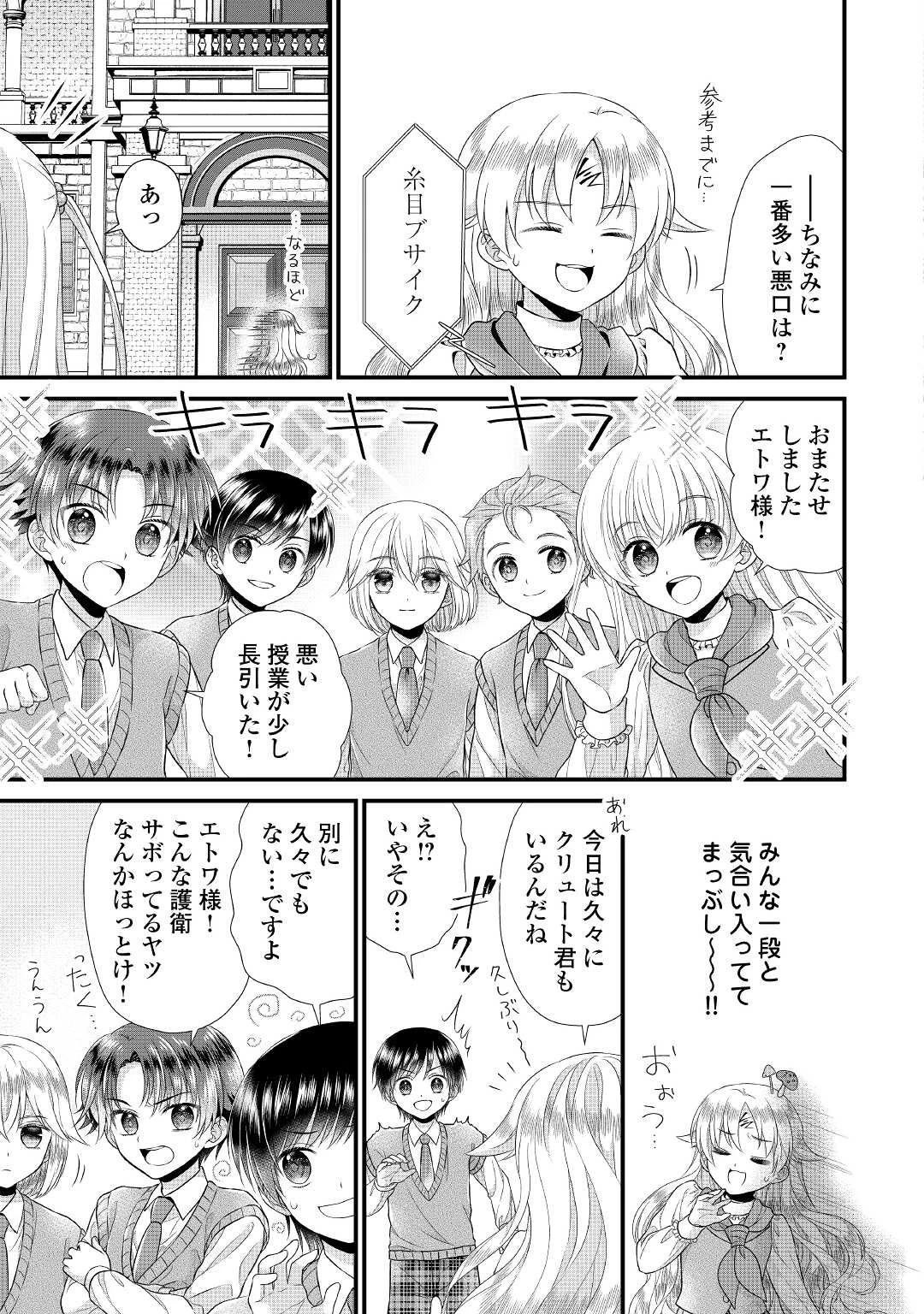 公爵家に生まれて初日に跡継ぎ失格の烙印を押されましたが今日も元気に生きてます！ 第8話 - 17