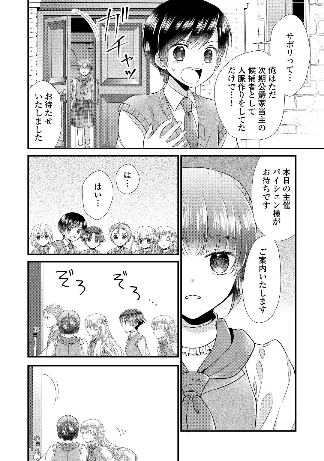 公爵家に生まれて初日に跡継ぎ失格の烙印を押されましたが今日も元気に生きてます！ 第8話 - 18