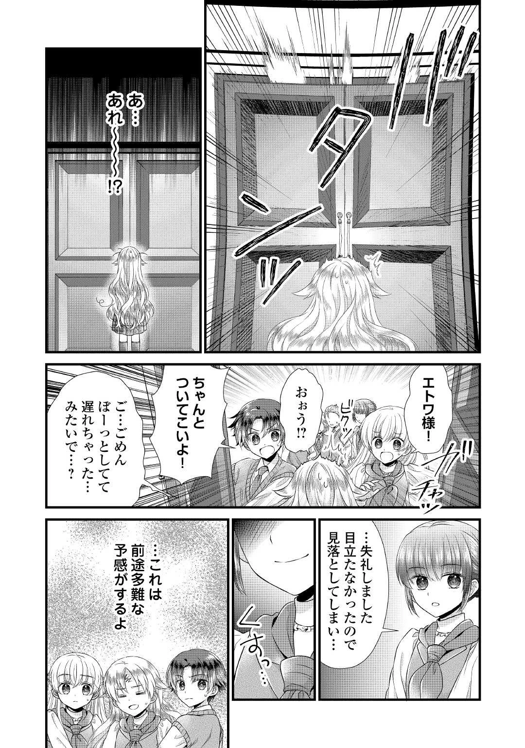 公爵家に生まれて初日に跡継ぎ失格の烙印を押されましたが今日も元気に生きてます！ 第8話 - 19