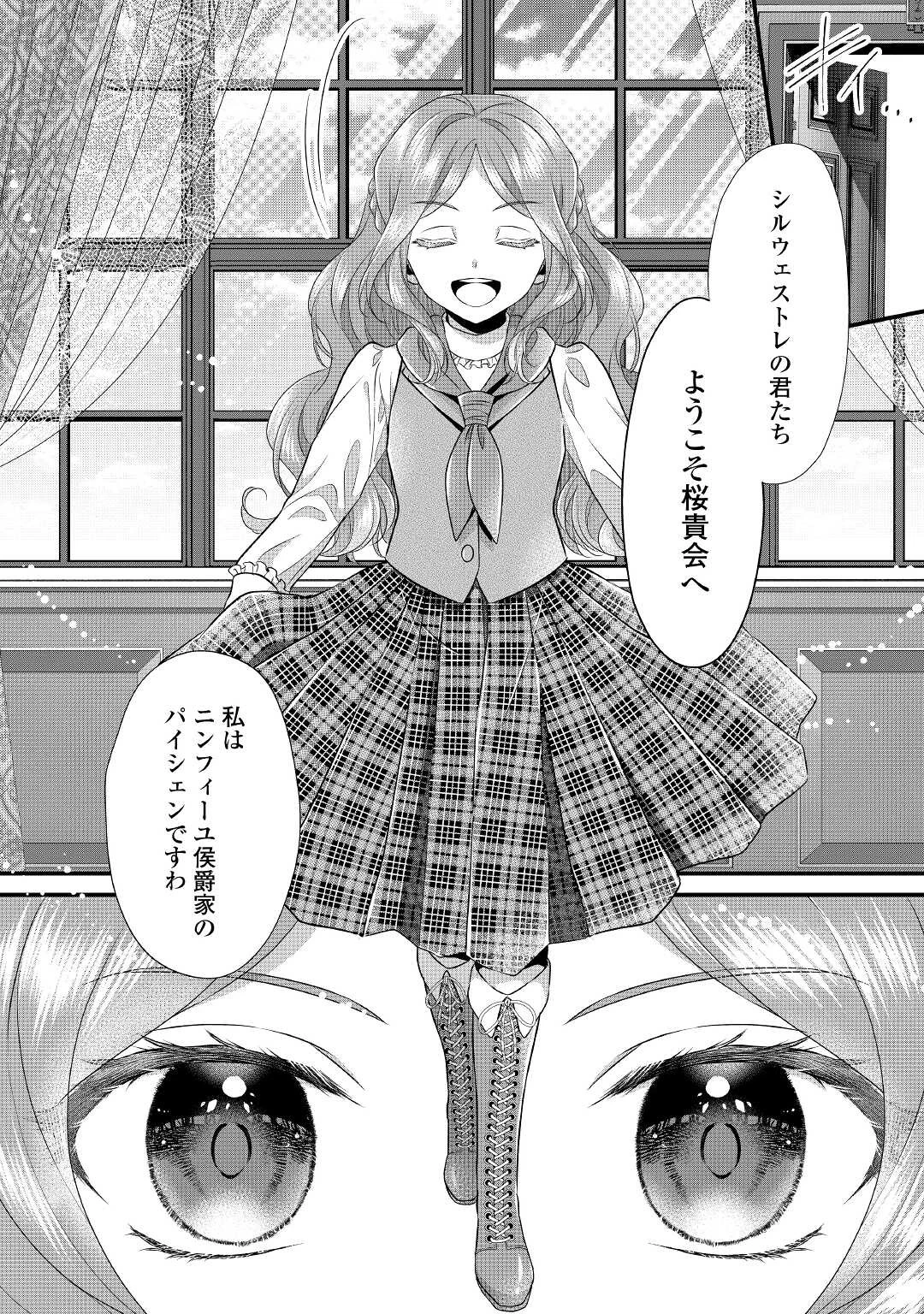 公爵家に生まれて初日に跡継ぎ失格の烙印を押されましたが今日も元気に生きてます！ 第8話 - 20