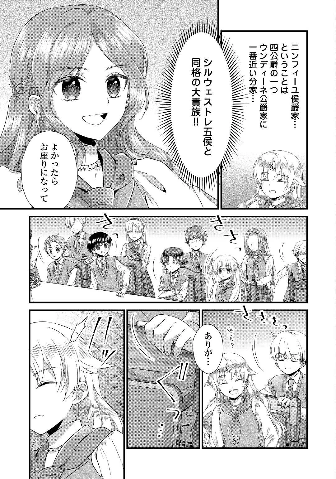 公爵家に生まれて初日に跡継ぎ失格の烙印を押されましたが今日も元気に生きてます！ 第8話 - 21