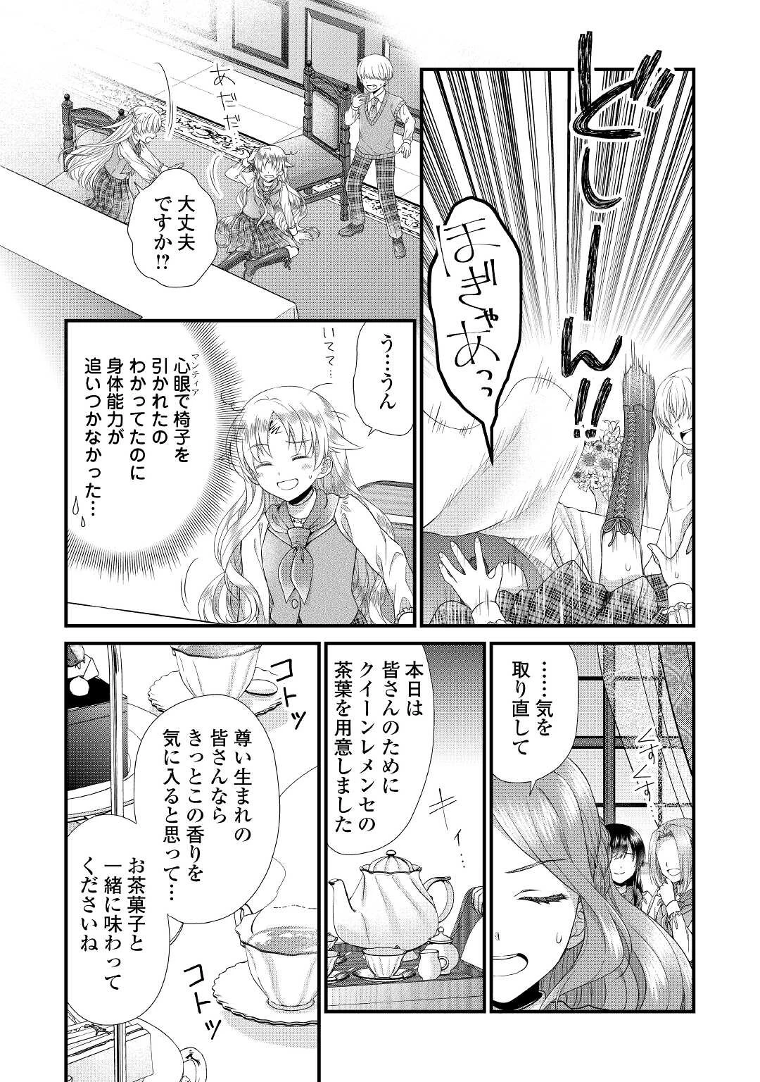 公爵家に生まれて初日に跡継ぎ失格の烙印を押されましたが今日も元気に生きてます！ 第8話 - 22