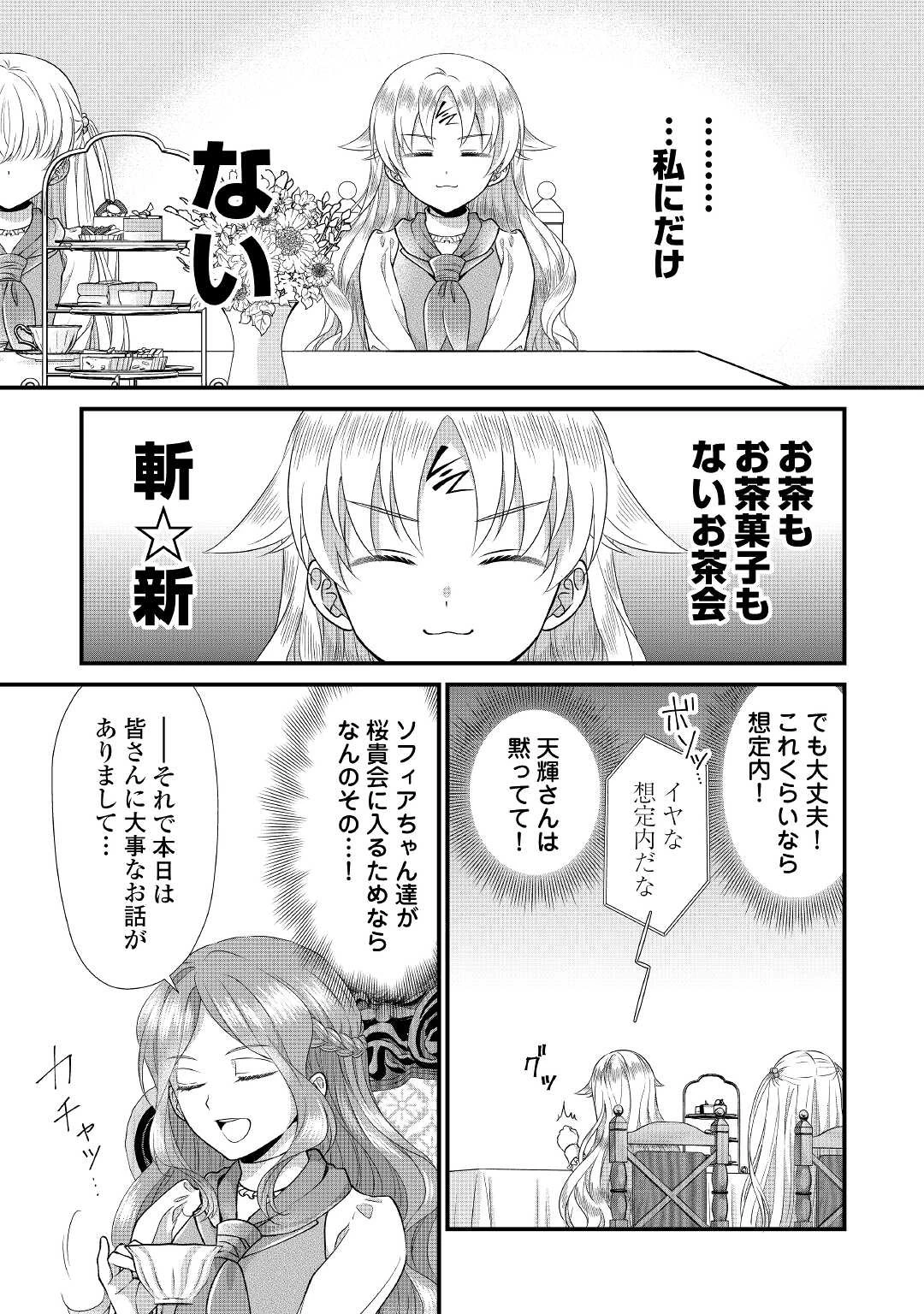 公爵家に生まれて初日に跡継ぎ失格の烙印を押されましたが今日も元気に生きてます！ 第8話 - 23