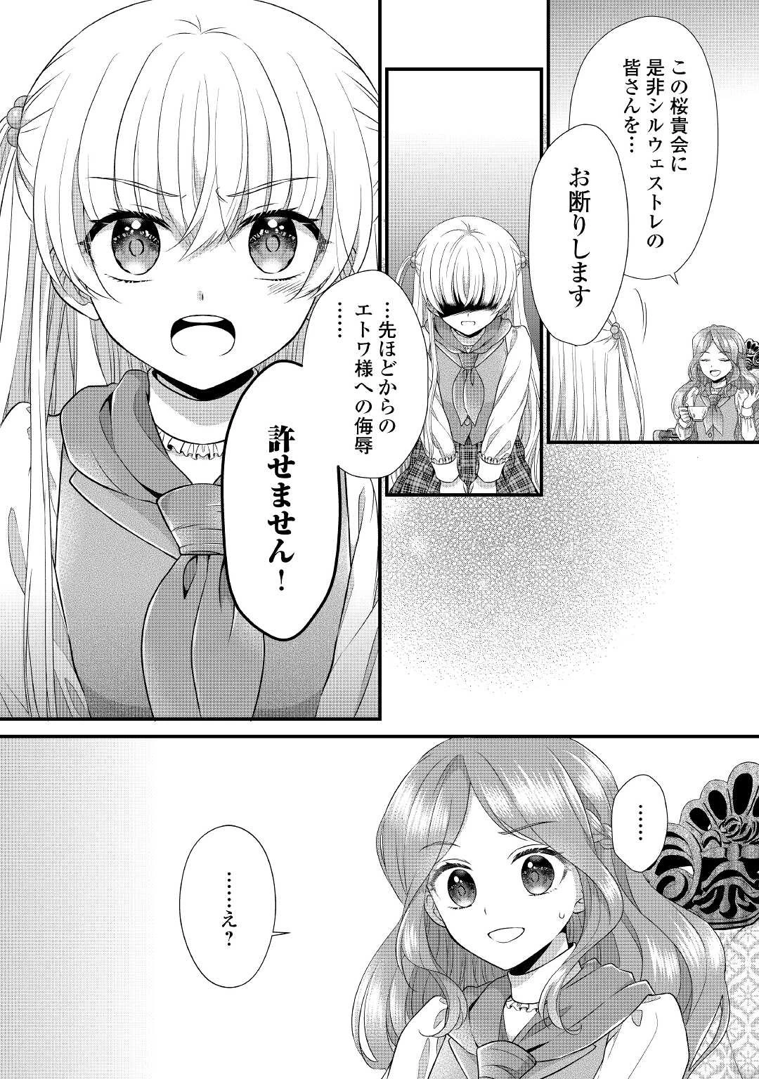 公爵家に生まれて初日に跡継ぎ失格の烙印を押されましたが今日も元気に生きてます！ 第8話 - 24