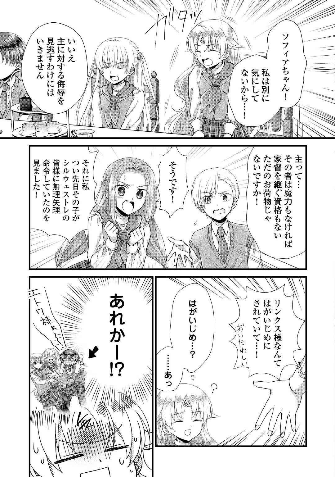 公爵家に生まれて初日に跡継ぎ失格の烙印を押されましたが今日も元気に生きてます！ 第8話 - 25