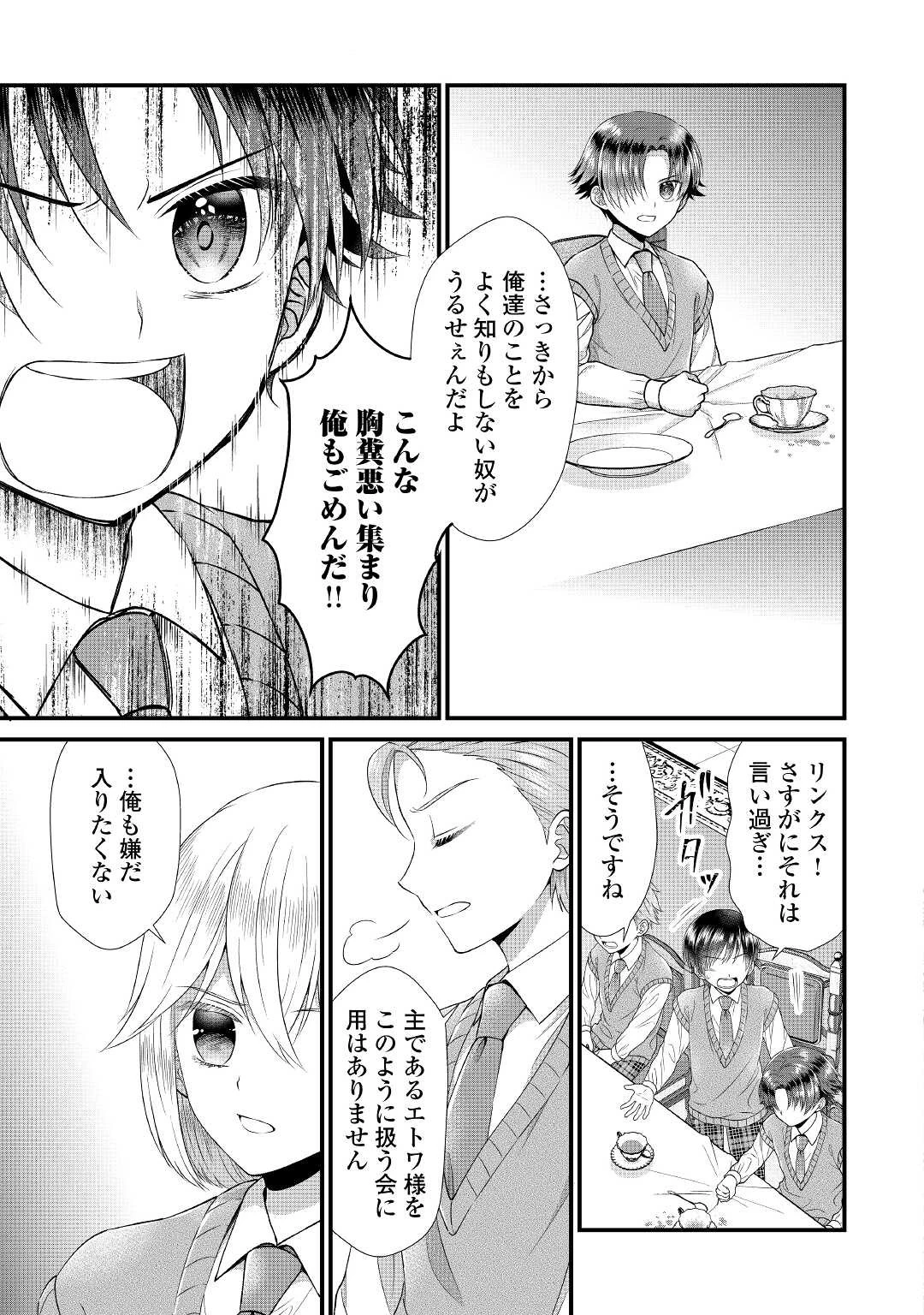 公爵家に生まれて初日に跡継ぎ失格の烙印を押されましたが今日も元気に生きてます！ 第8話 - 27