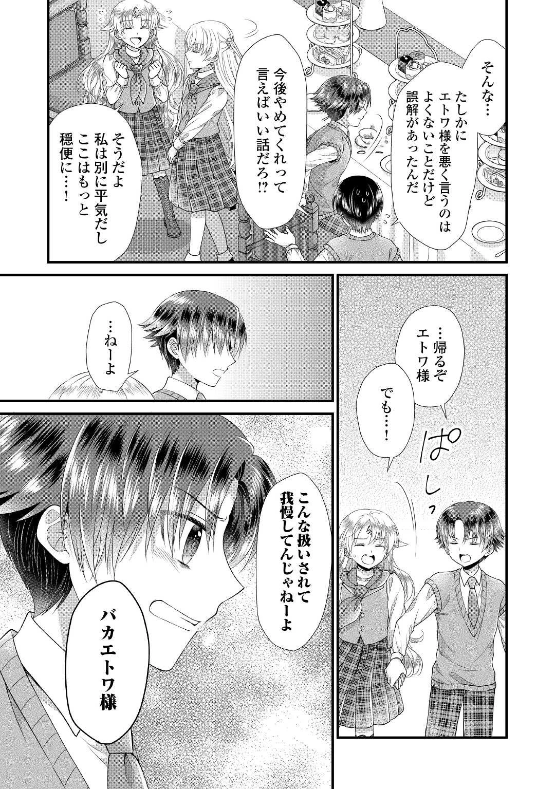 公爵家に生まれて初日に跡継ぎ失格の烙印を押されましたが今日も元気に生きてます！ 第8話 - 28