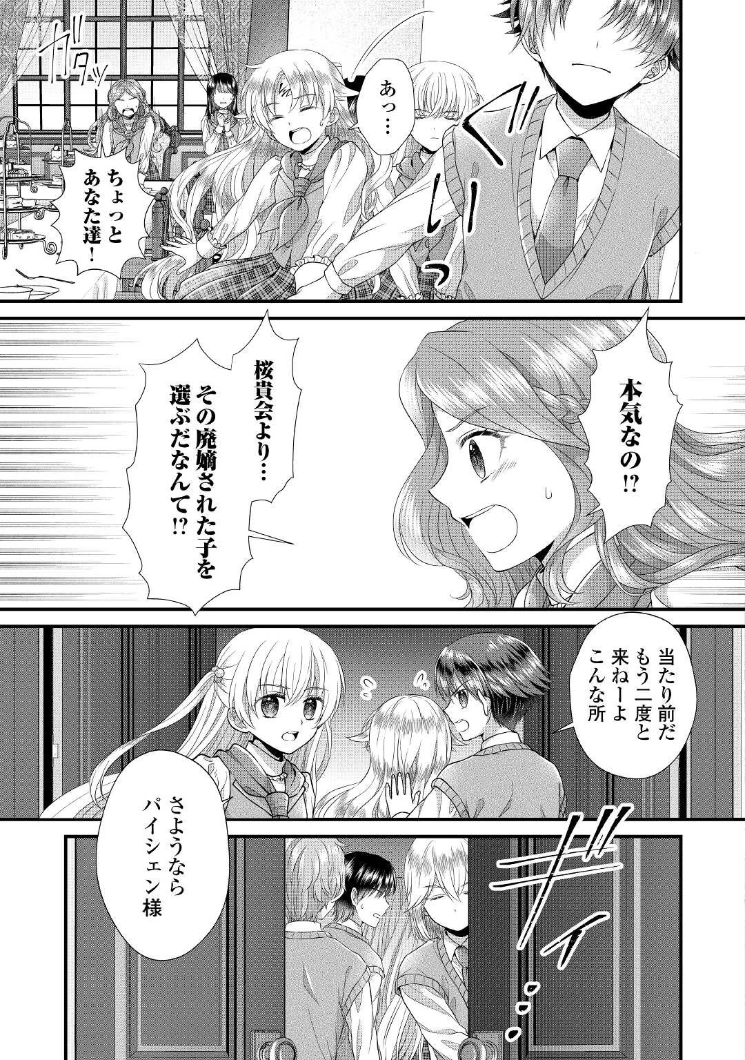 公爵家に生まれて初日に跡継ぎ失格の烙印を押されましたが今日も元気に生きてます！ 第8話 - 29