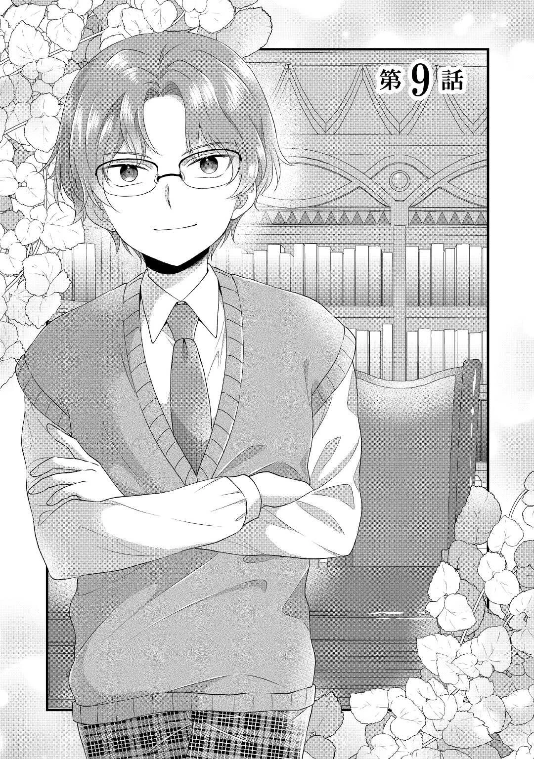 公爵家に生まれて初日に跡継ぎ失格の烙印を押されましたが今日も元気に生きてます！ 第9話 - 1